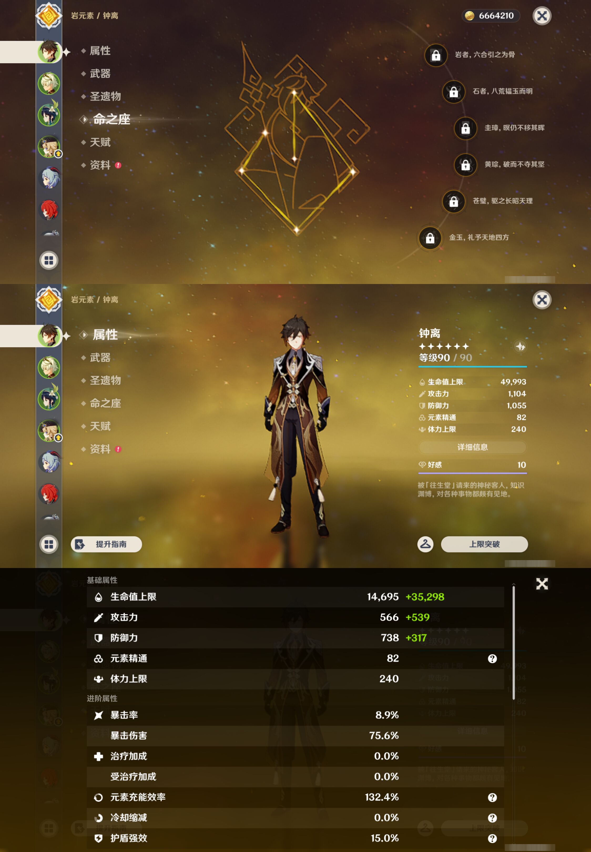 YSMK44667原神账号详情图8
