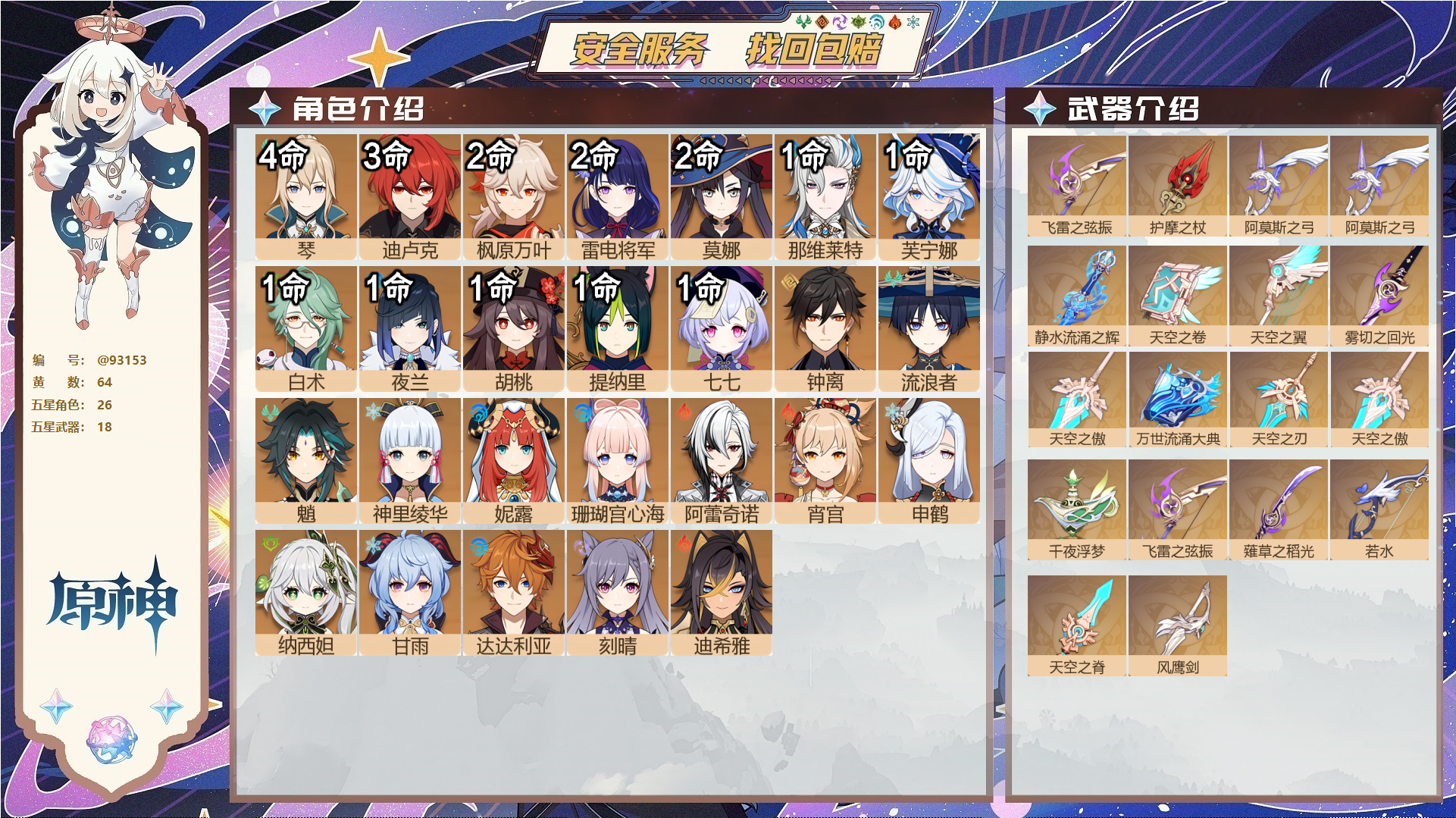 YSMK44711原神账号详情图1