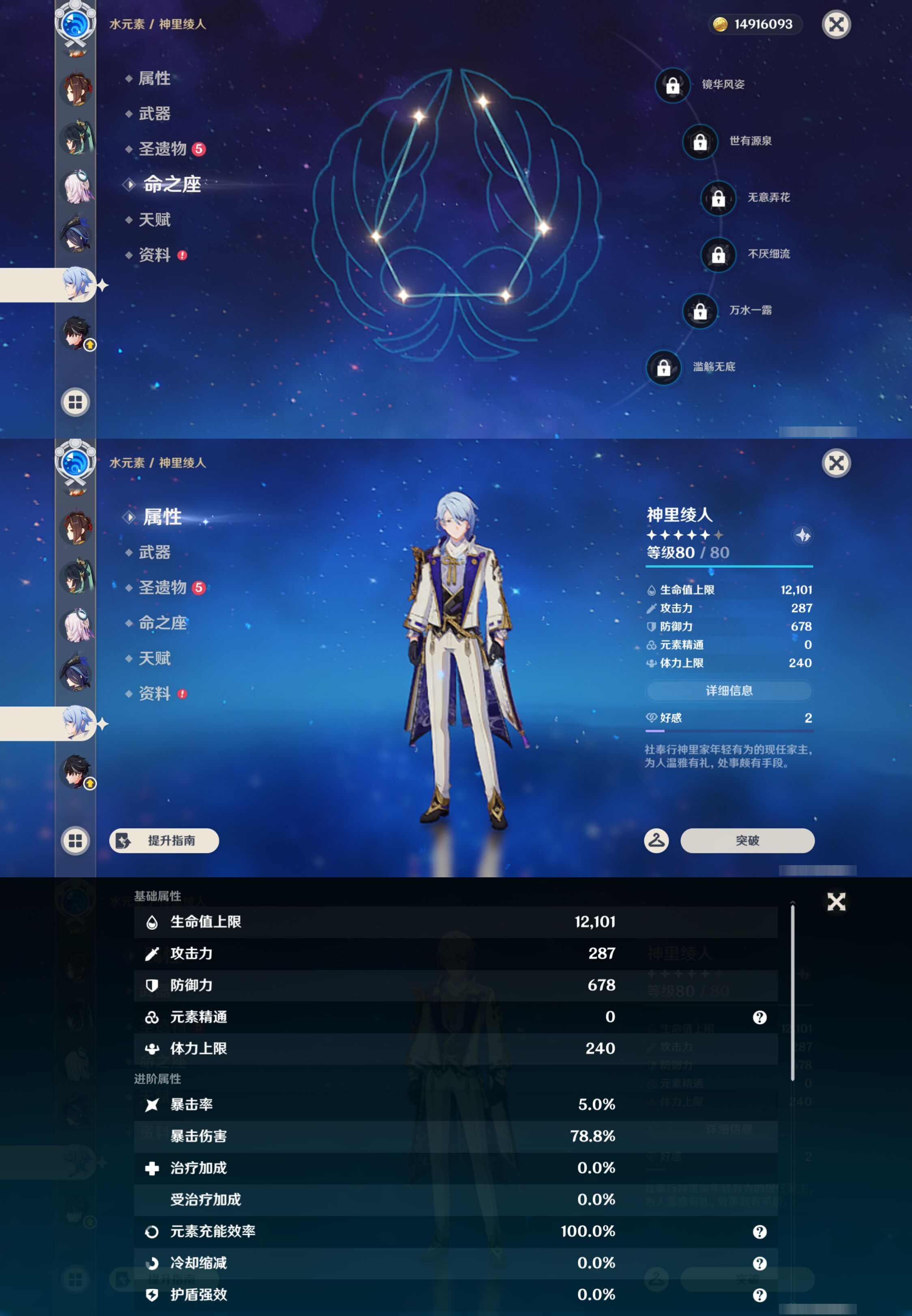 YSMK44654原神账号详情图24 YSMK44654原神账号详情图24