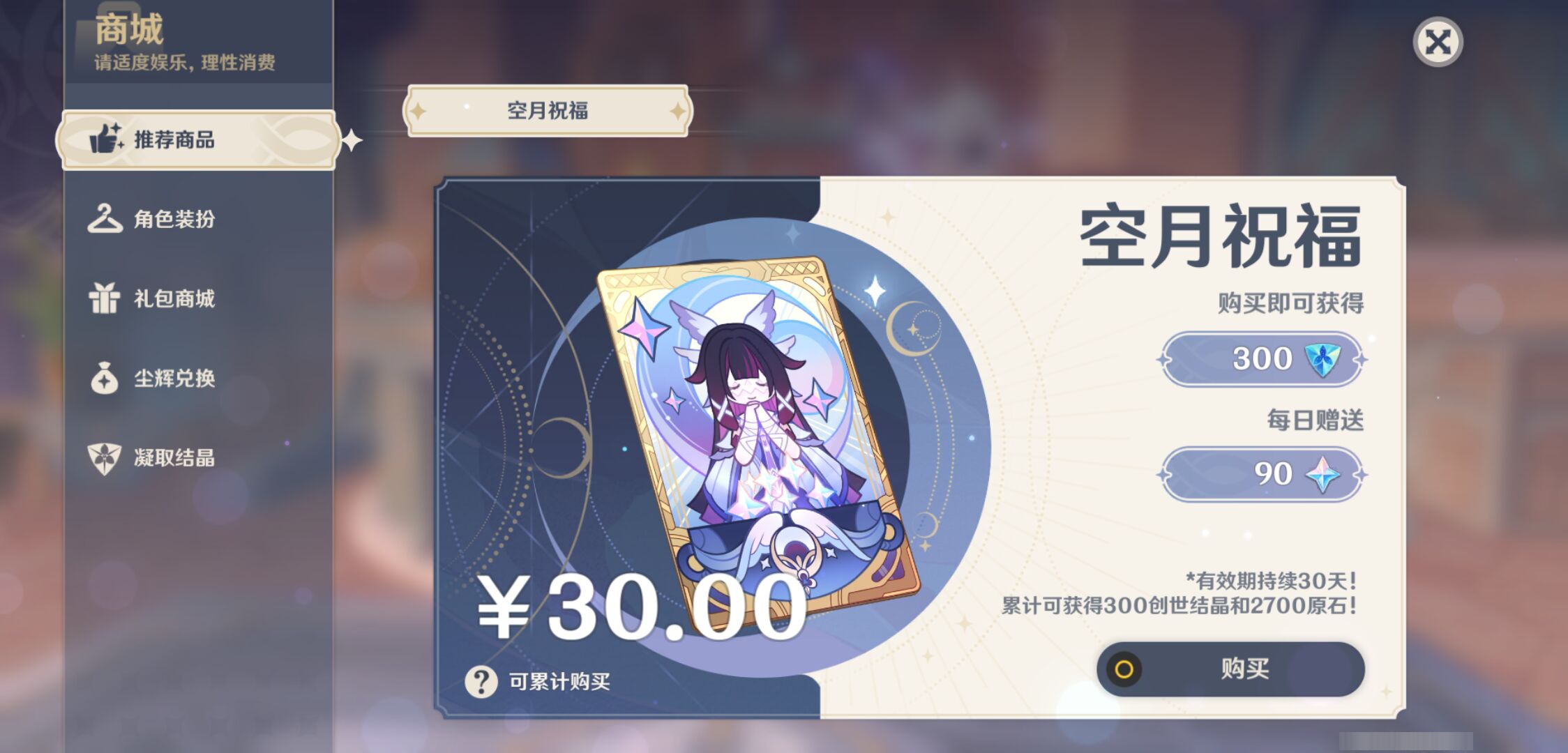 YSMK44650原神账号详情图39