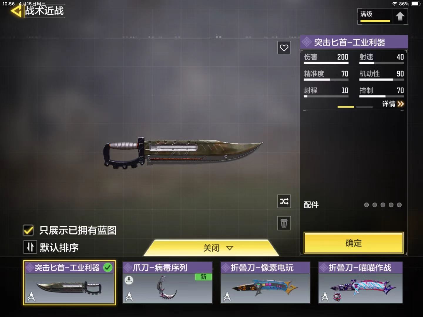 SMFFWY43285使命召唤手游账号详情图6