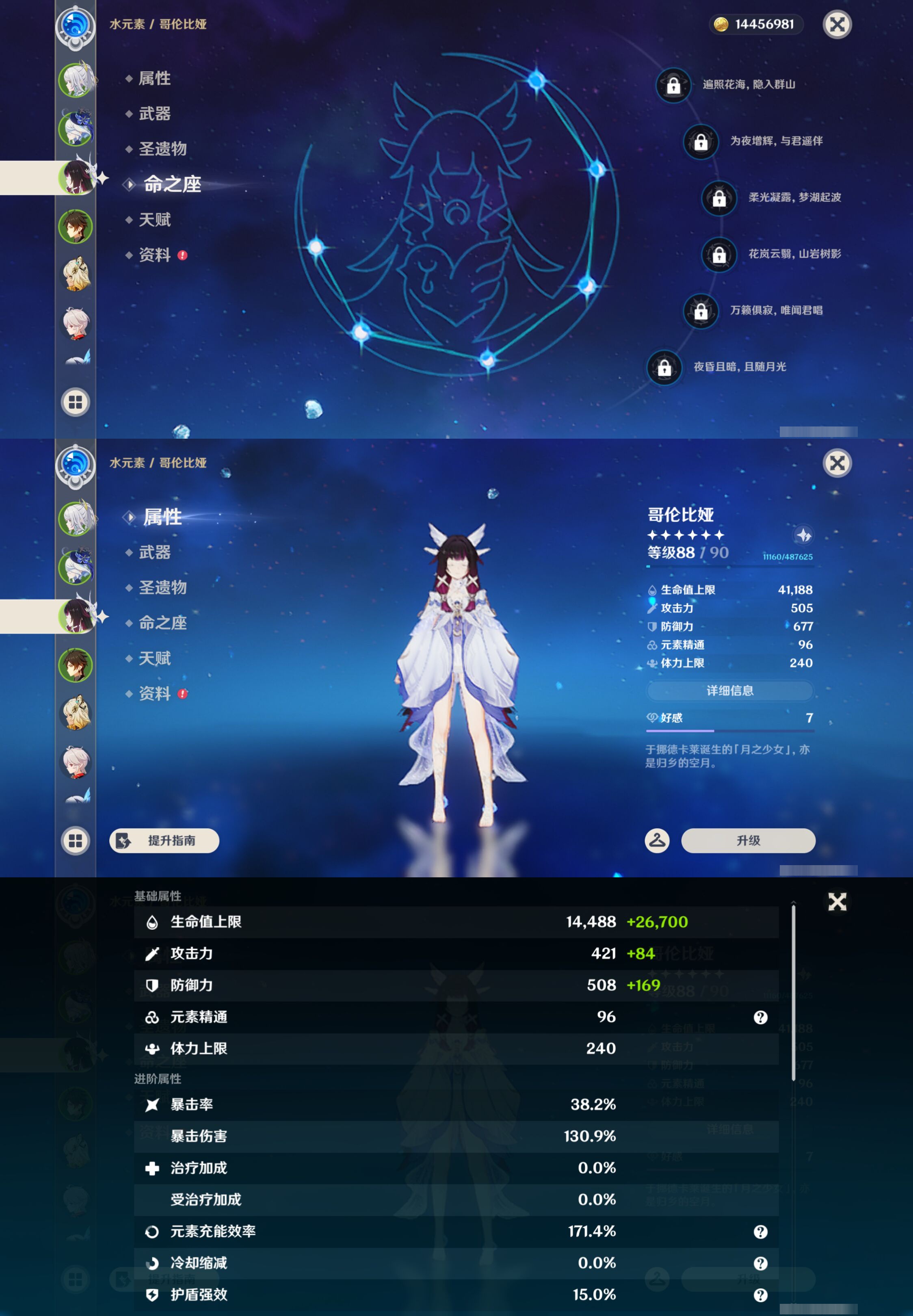 YSMK44690原神账号详情图10 YSMK44690原神账号详情图10