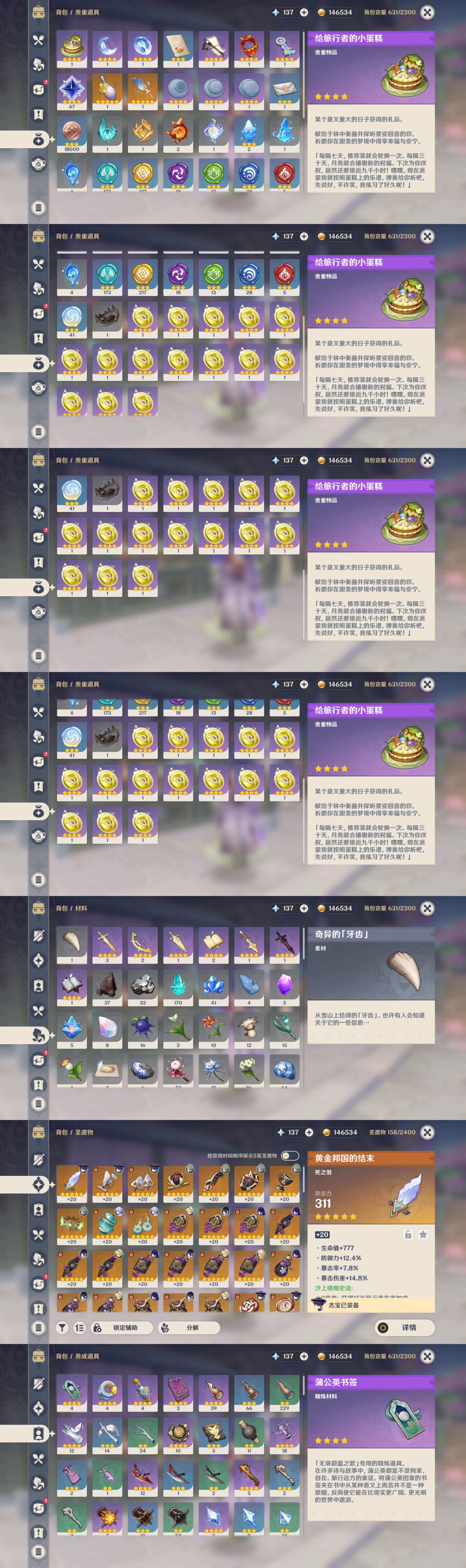 YSMK44655原神账号详情图4 YSMK44655原神账号详情图4