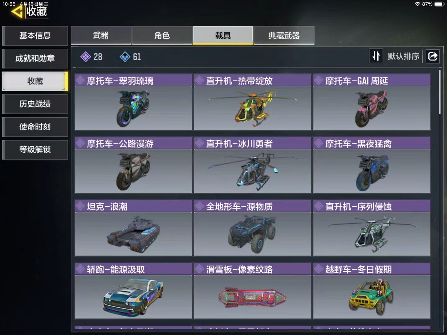 SMFFWY43285使命召唤手游账号详情图4