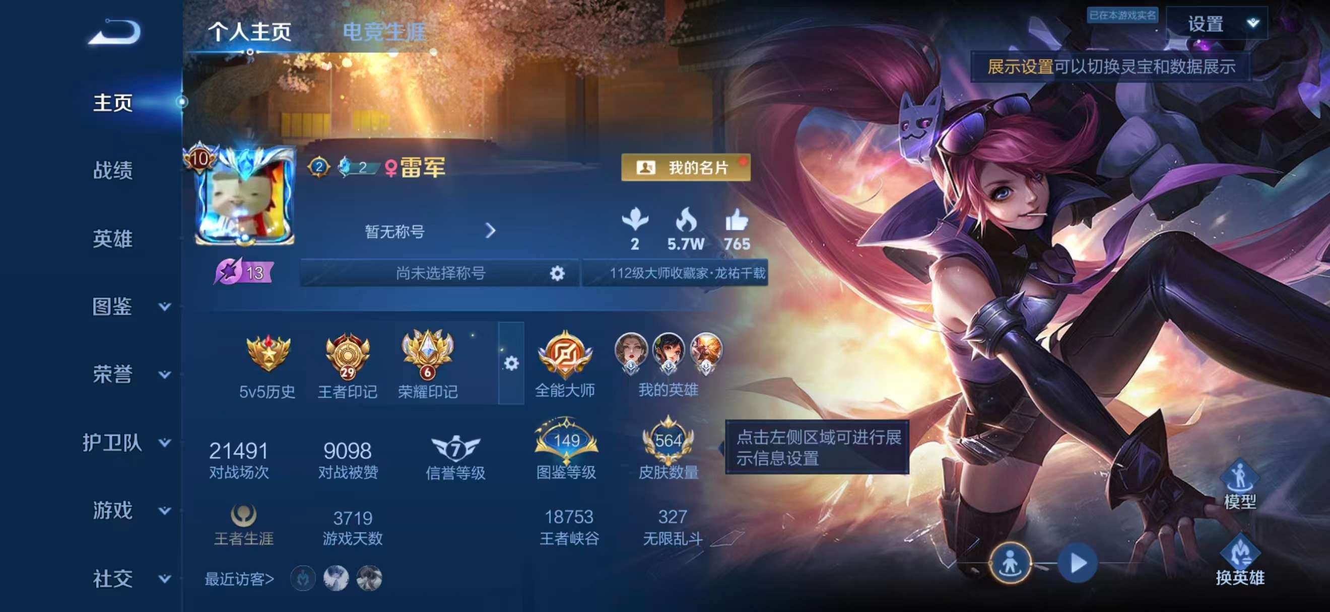 WZCMW4329911王者荣耀账号详情图1