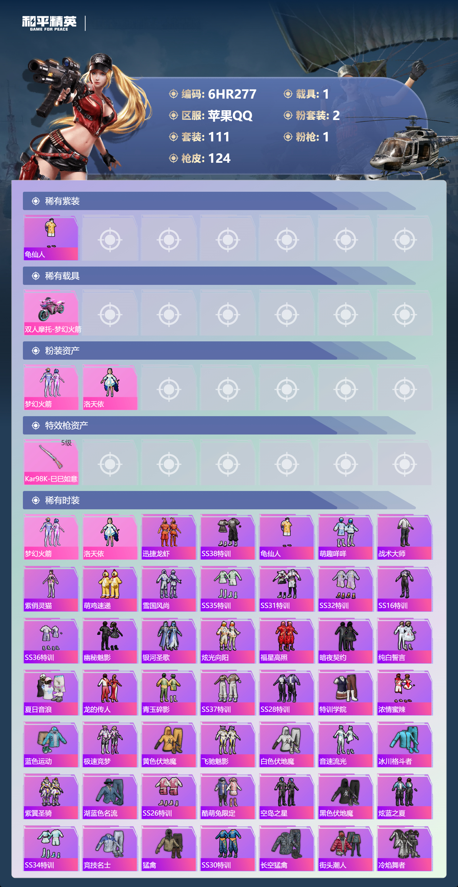 HPCMW4190637和平精英账号详情图1