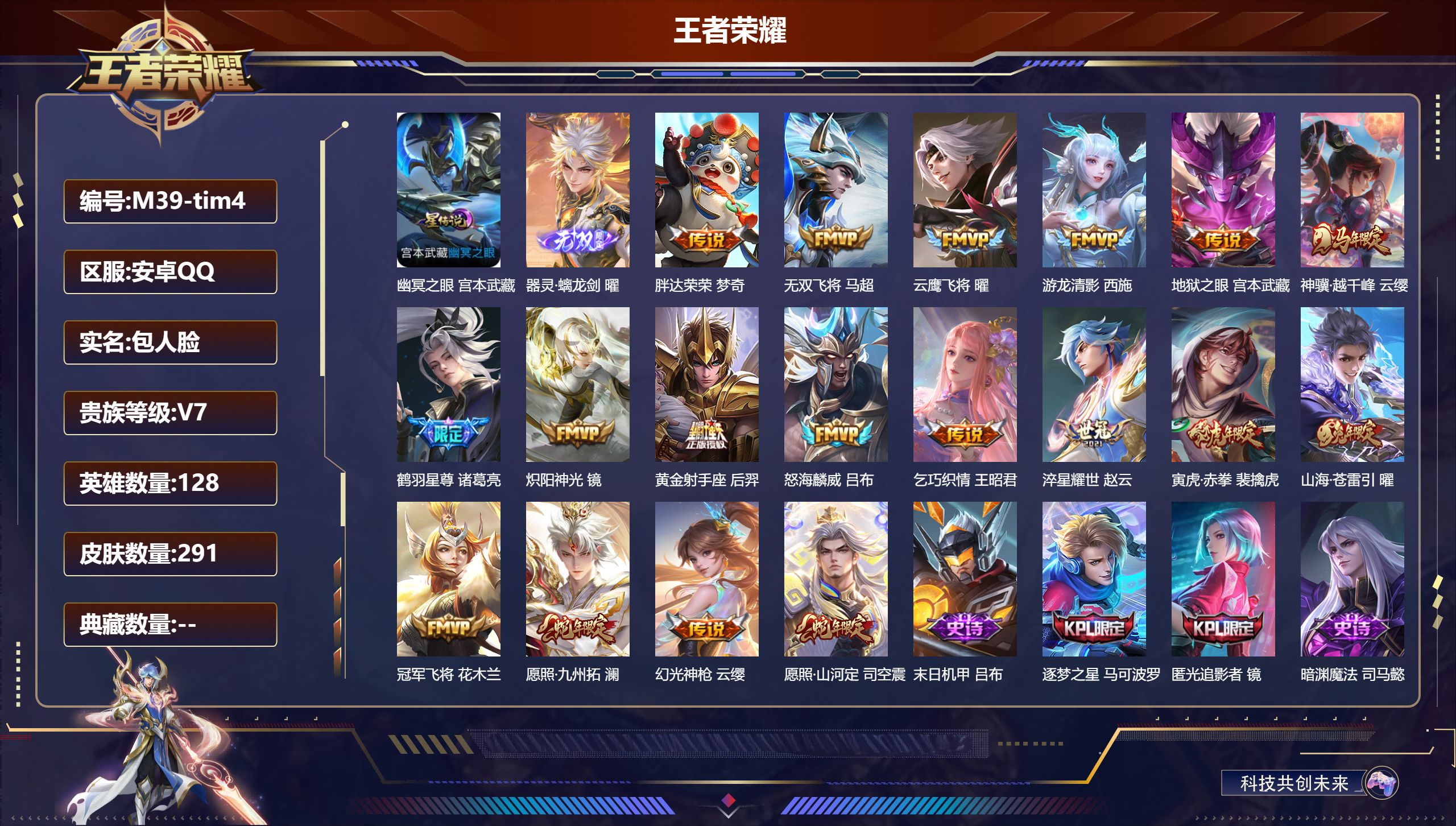 王者荣耀账号安卓QQ128英雄-291皮肤-游戏禁言到2026.5.9结束-V7-1无双18传说 打野47段 对抗路30段 1星传说 幽冥之眼【全皮英雄】 刘禅全皮 【无双】 器灵螭龙剑 【传说】 神骥越千峰 幻光神枪 