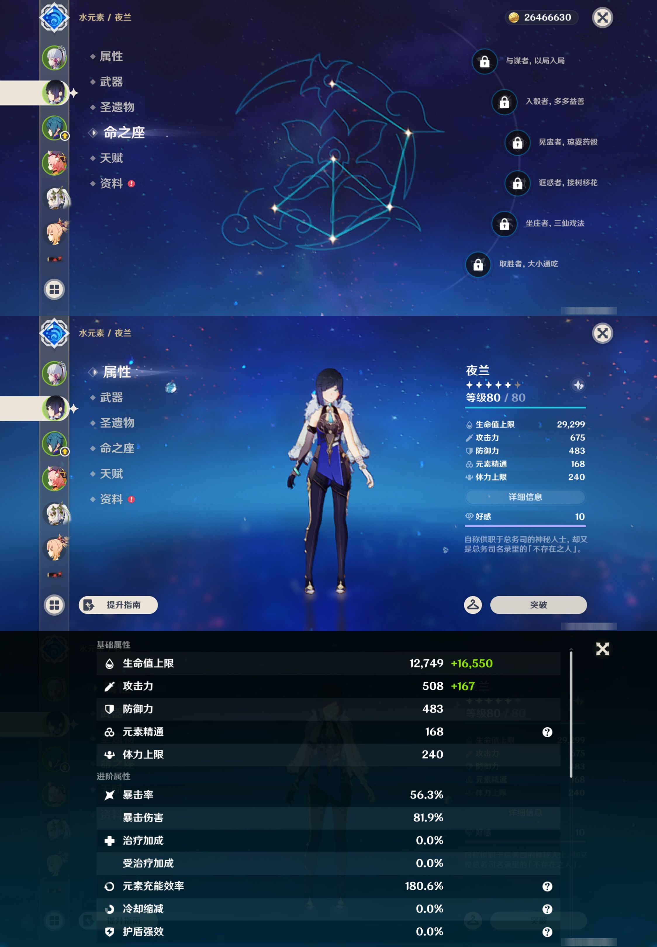 YSMK44695原神账号详情图9