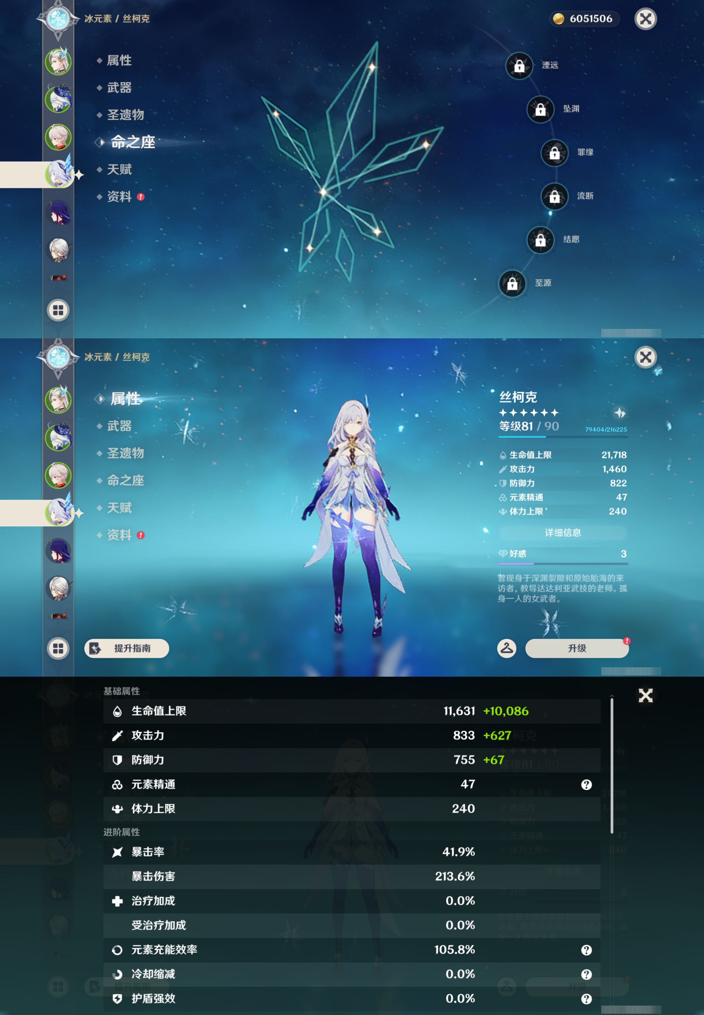 YSMK44662原神账号详情图11 YSMK44662原神账号详情图11