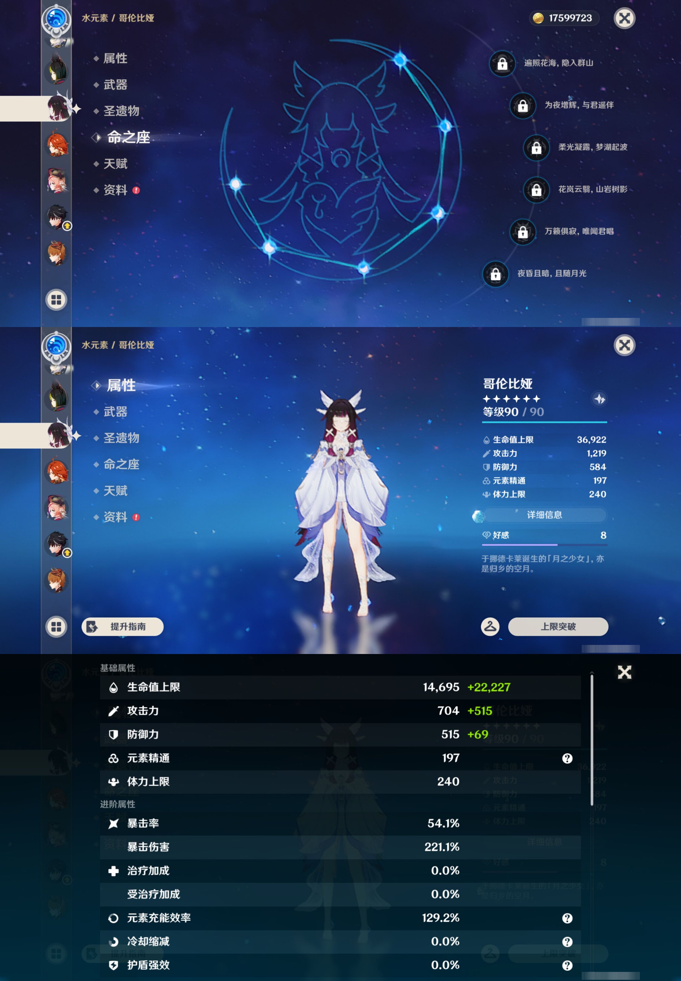 YSMK44688原神账号详情图20