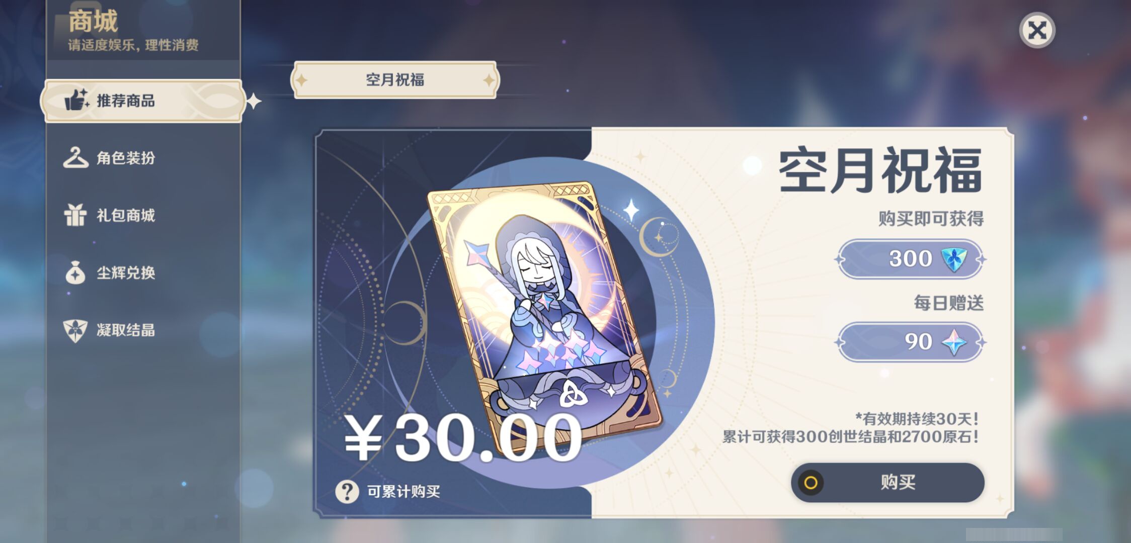YSMK44677原神账号详情图25