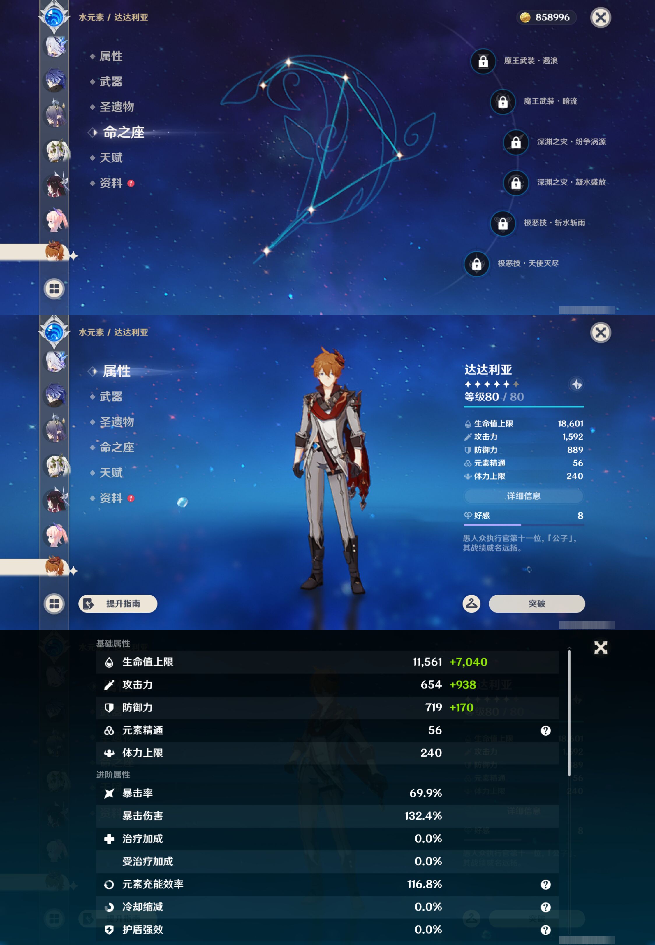 YSMK44700原神账号详情图39