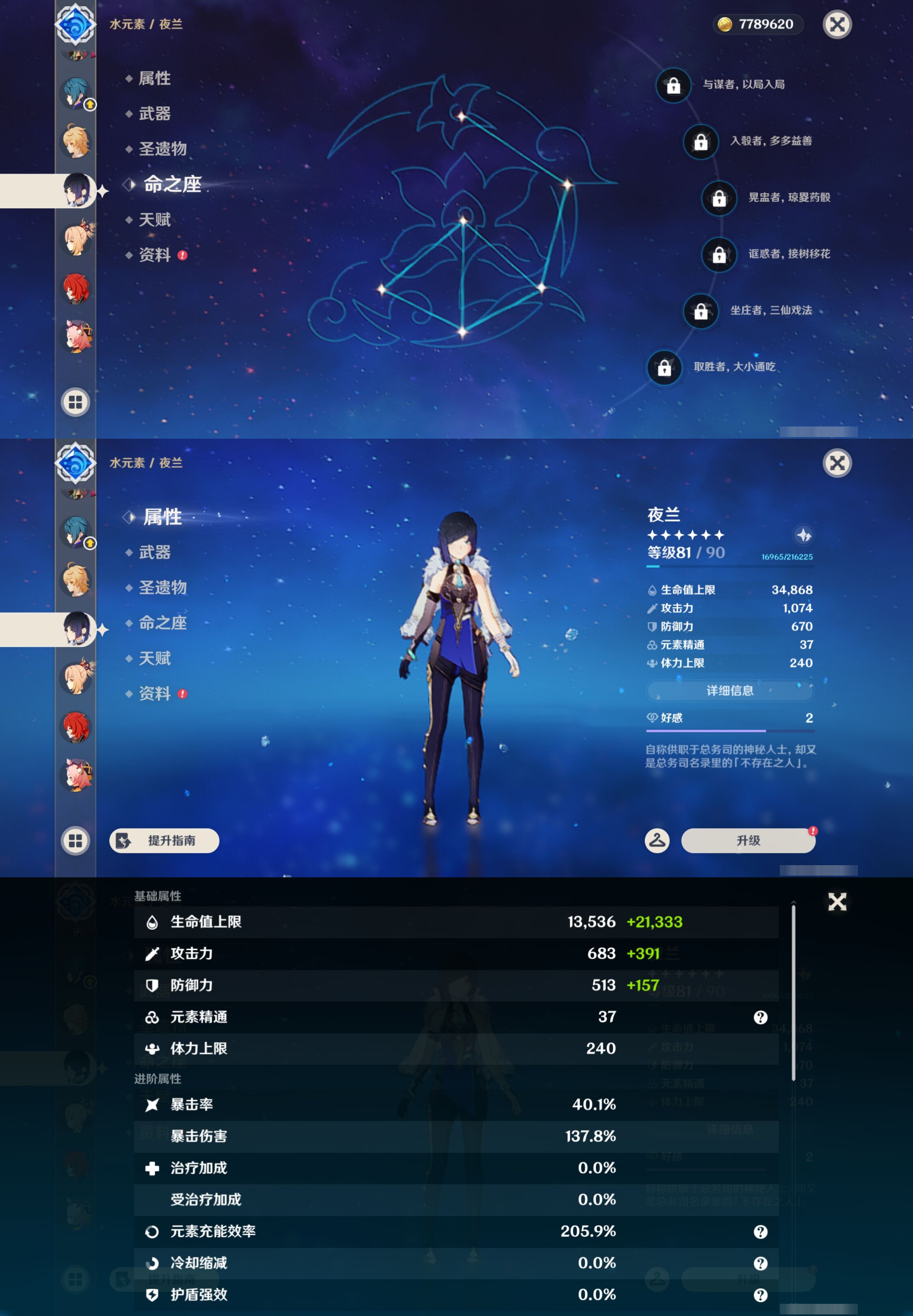 YSMK44651原神账号详情图18 YSMK44651原神账号详情图18