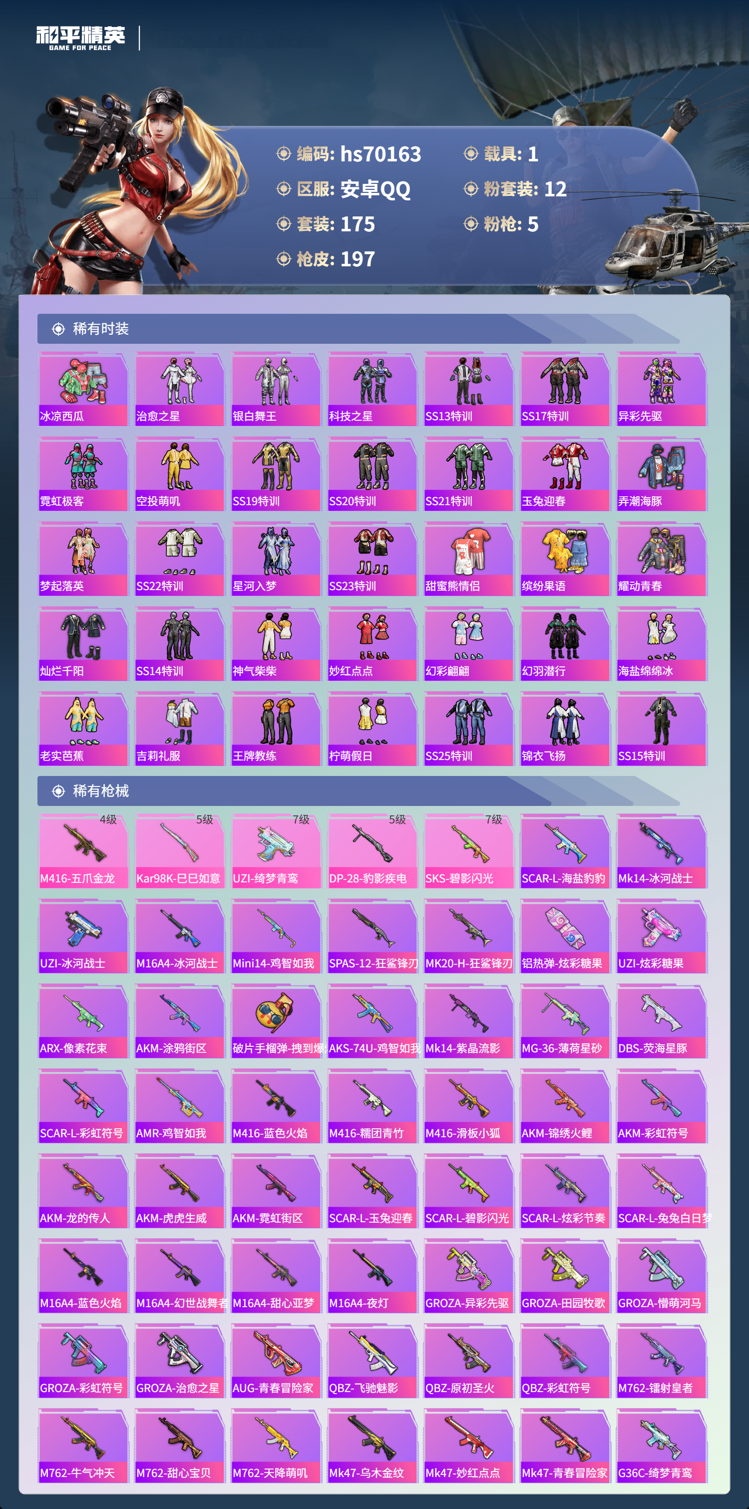 HPCMW4190814和平精英账号详情图7