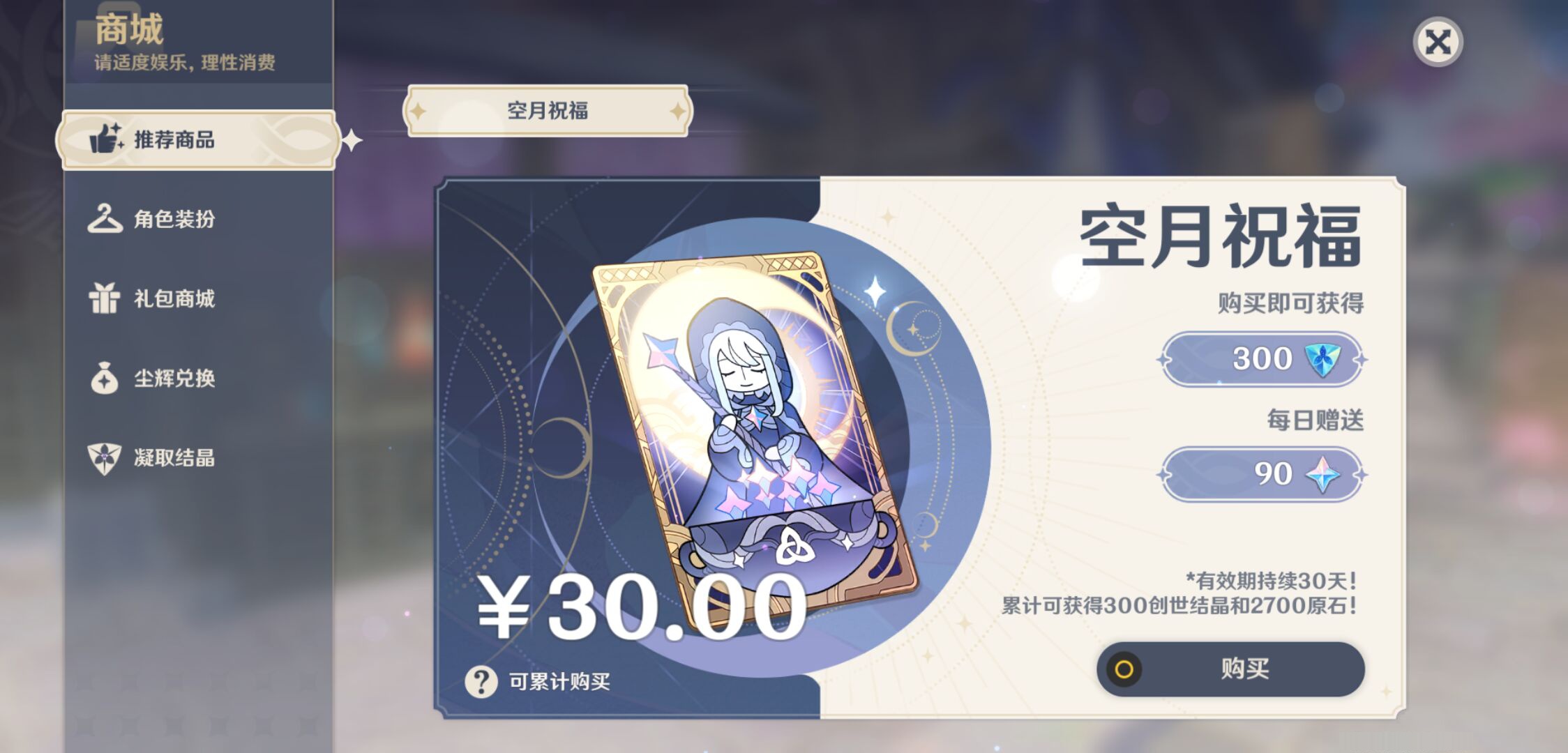 YSMK44655原神账号详情图27 YSMK44655原神账号详情图27