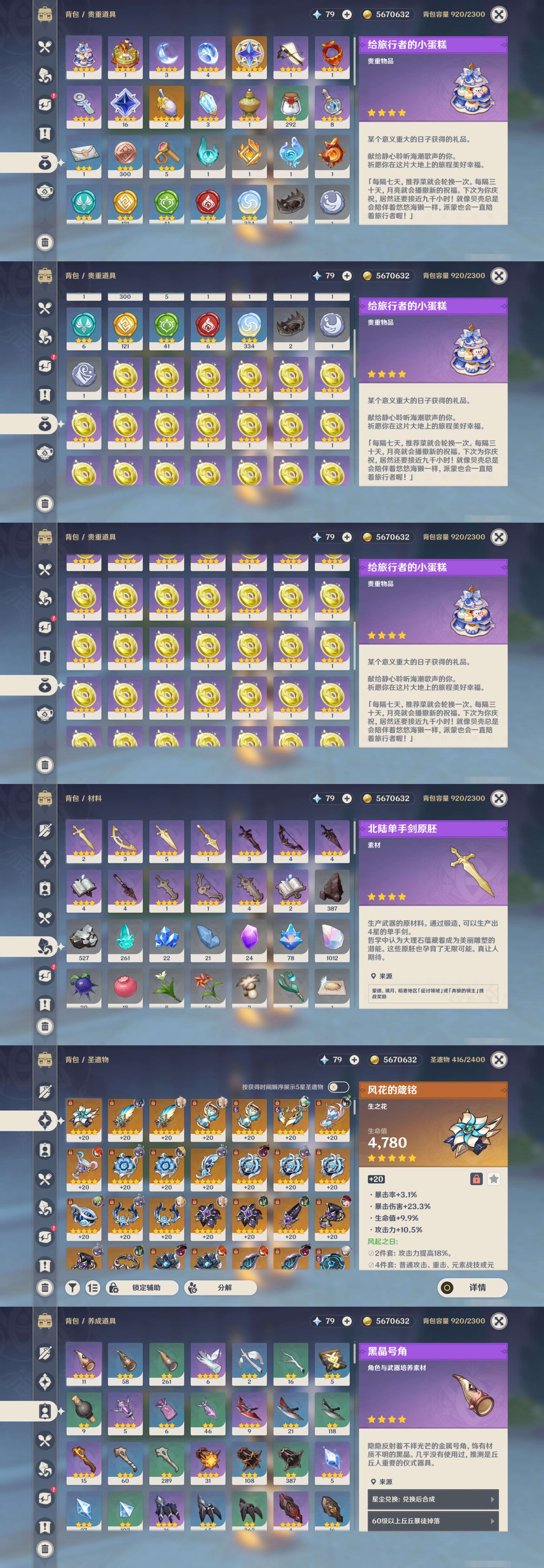 YSMK44672原神账号详情图4