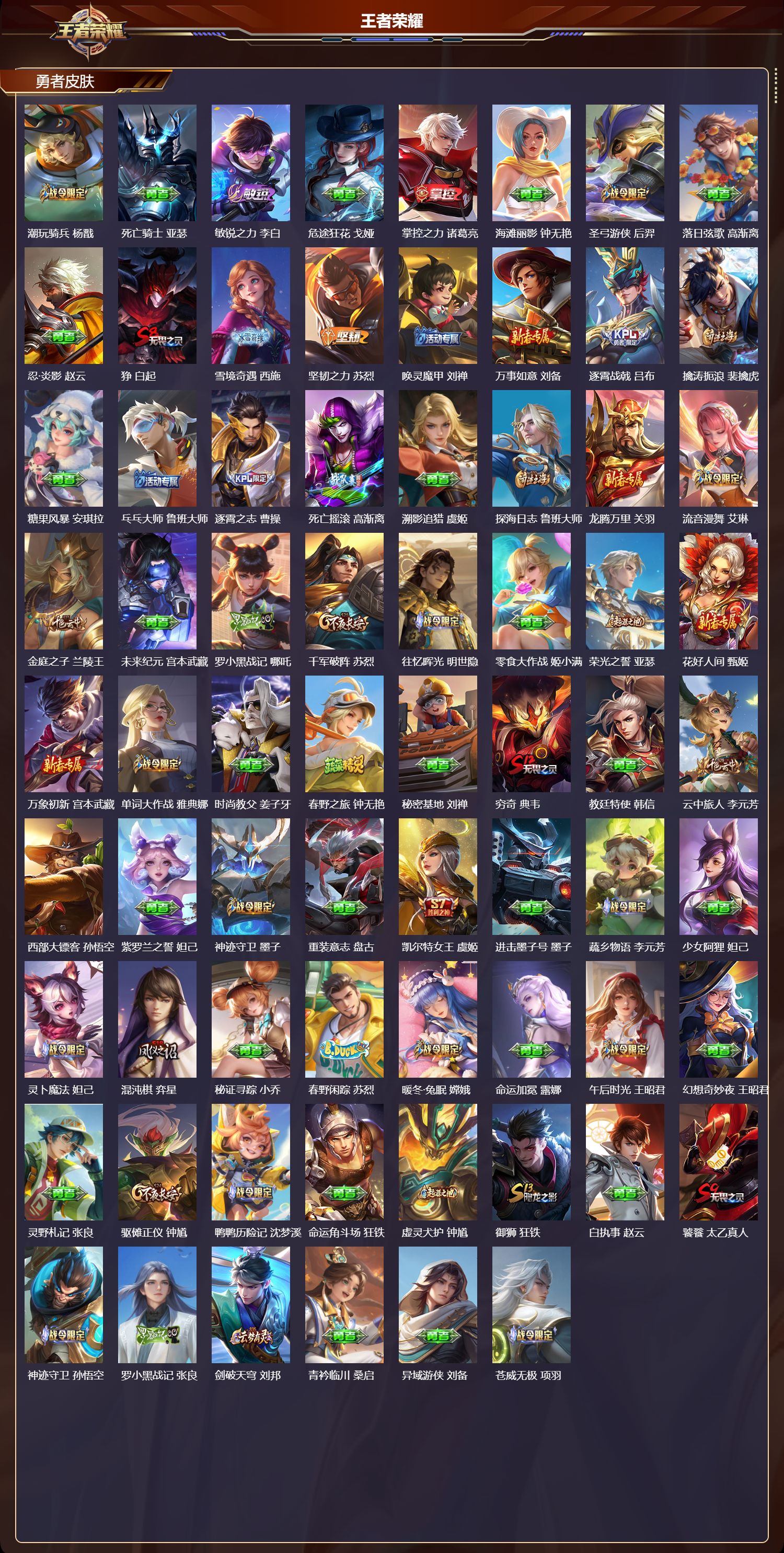 WZCMW4330044王者荣耀账号详情图7