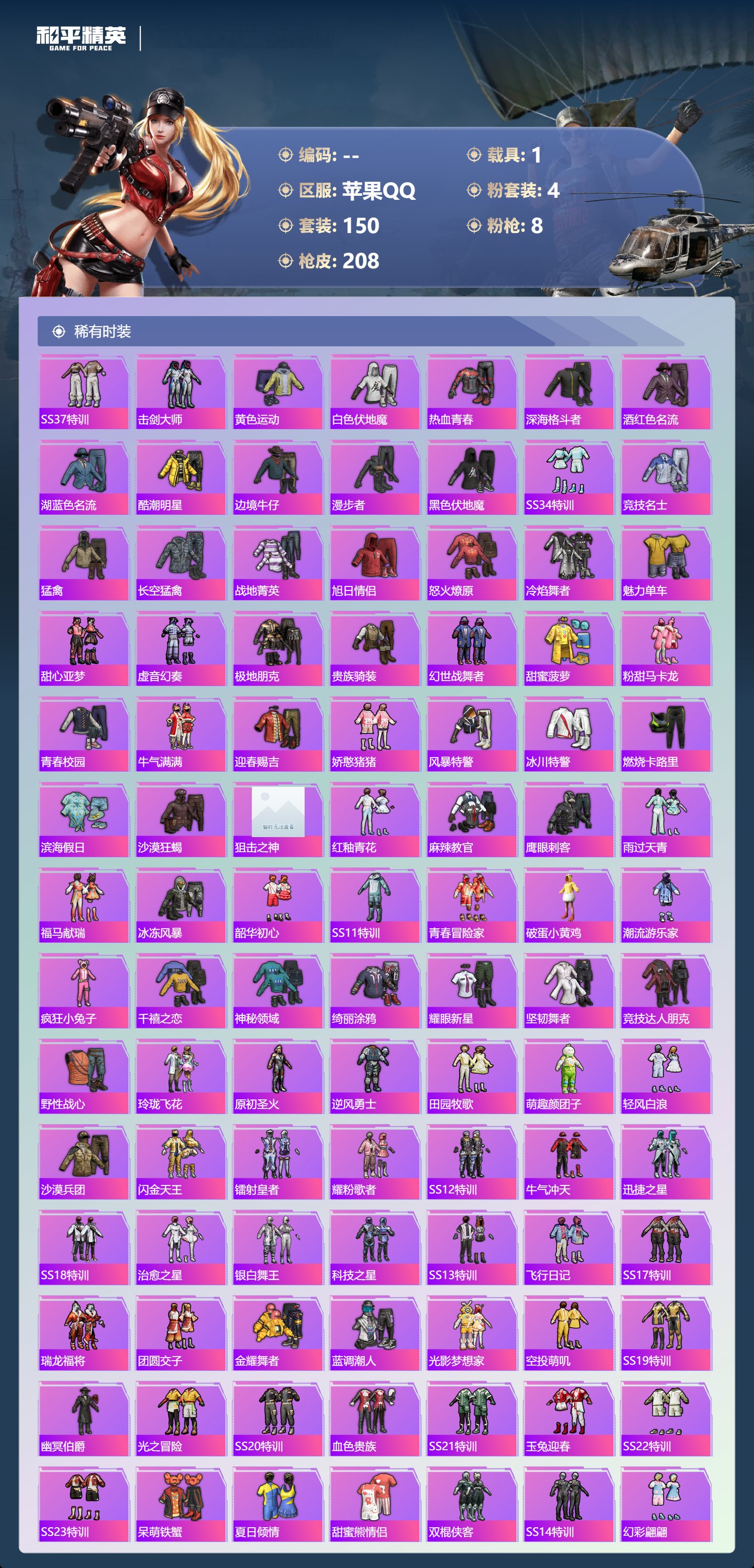 HPLX4177454和平精英账号详情图25