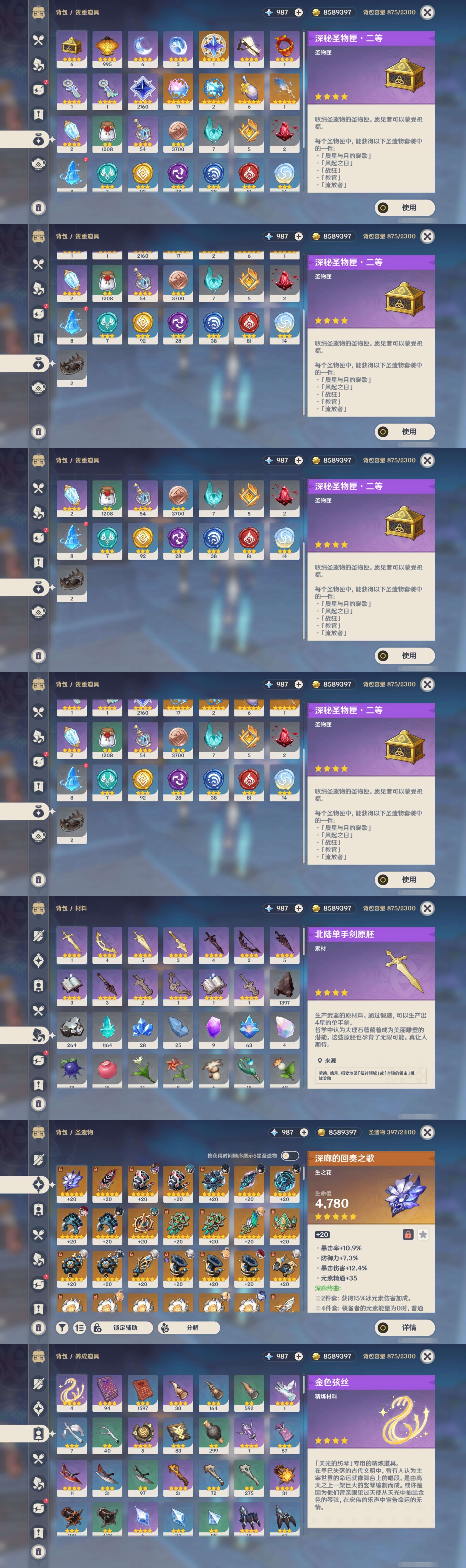 YSMK44681原神账号详情图4