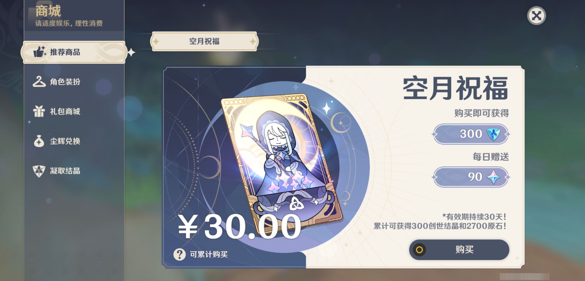 YSMK44661原神账号详情图24