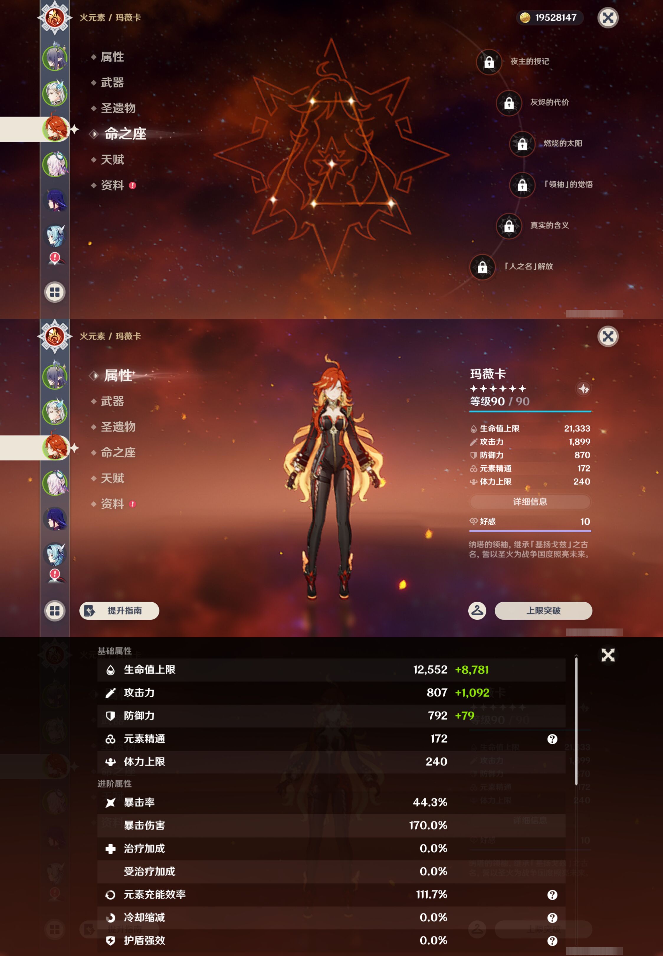 YSMK44674原神账号详情图10 YSMK44674原神账号详情图10