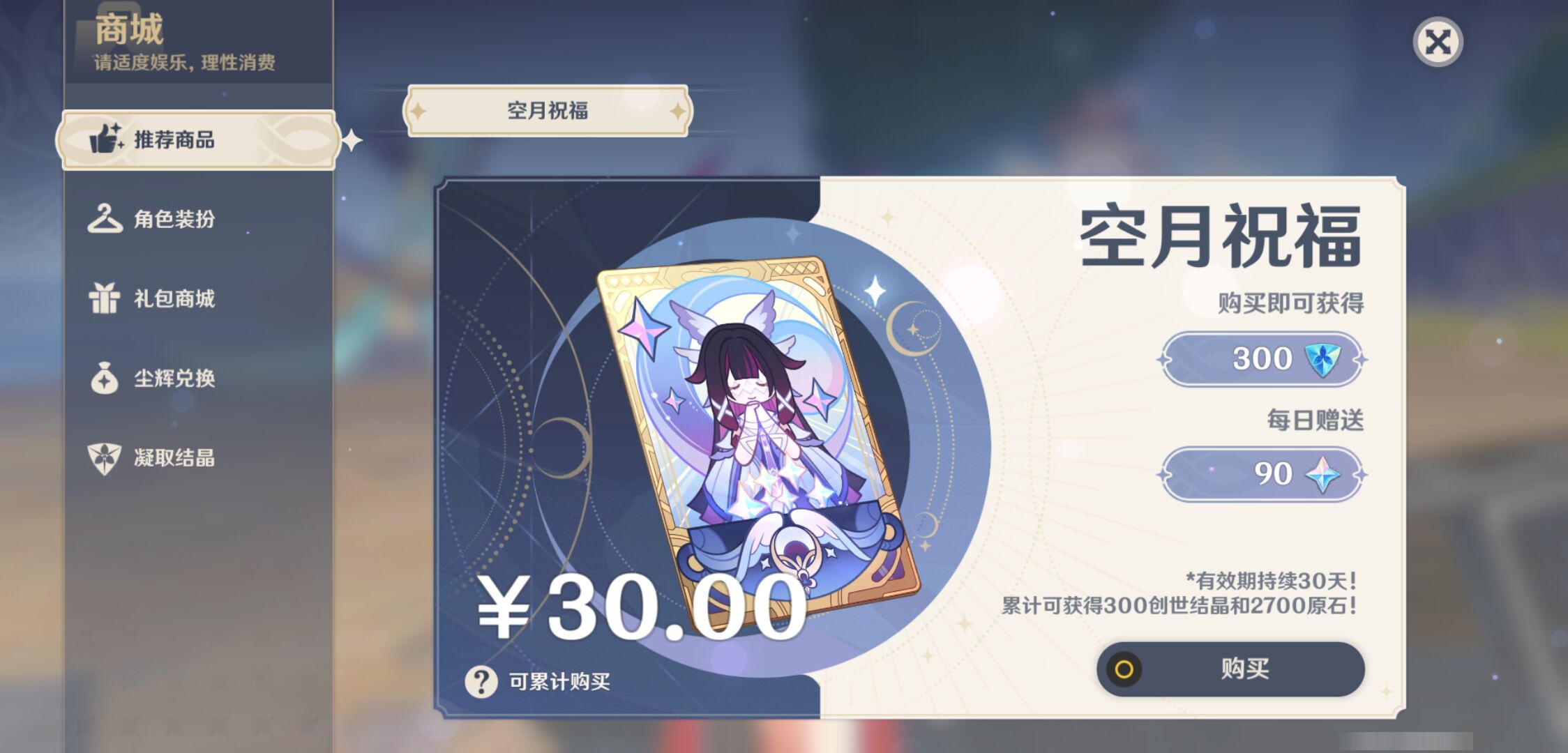 YSMK44701原神账号详情图37