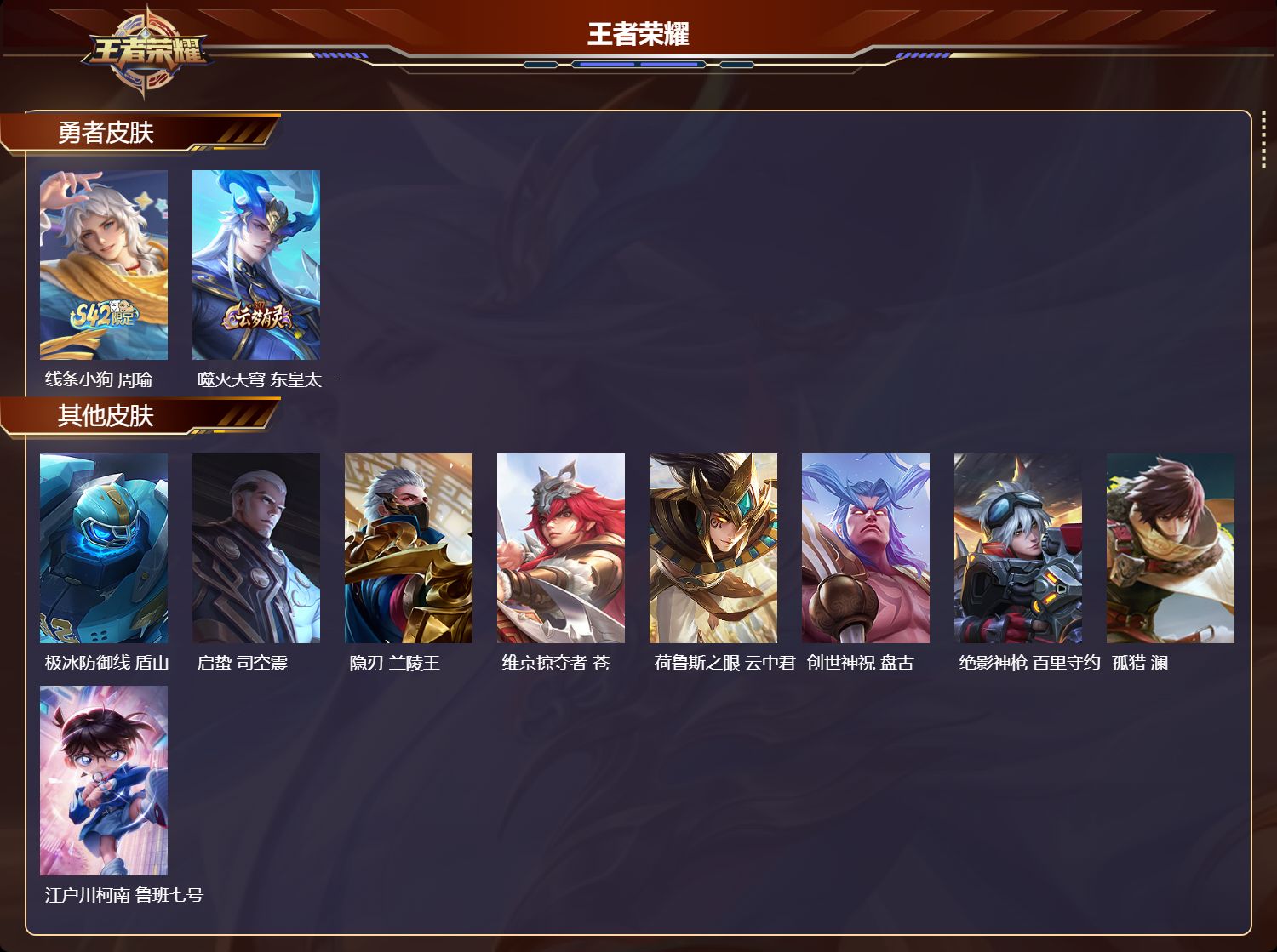 WZMK4312263王者荣耀账号详情图2