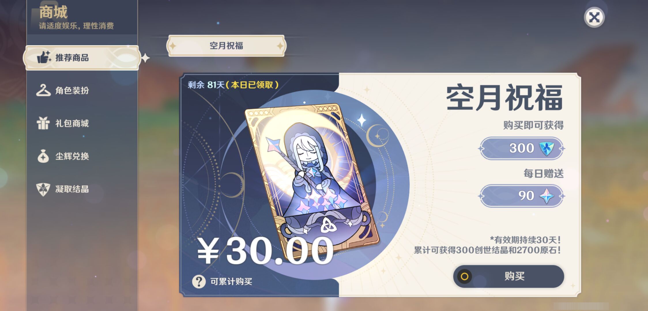 YSMK44678原神账号详情图35 YSMK44678原神账号详情图35
