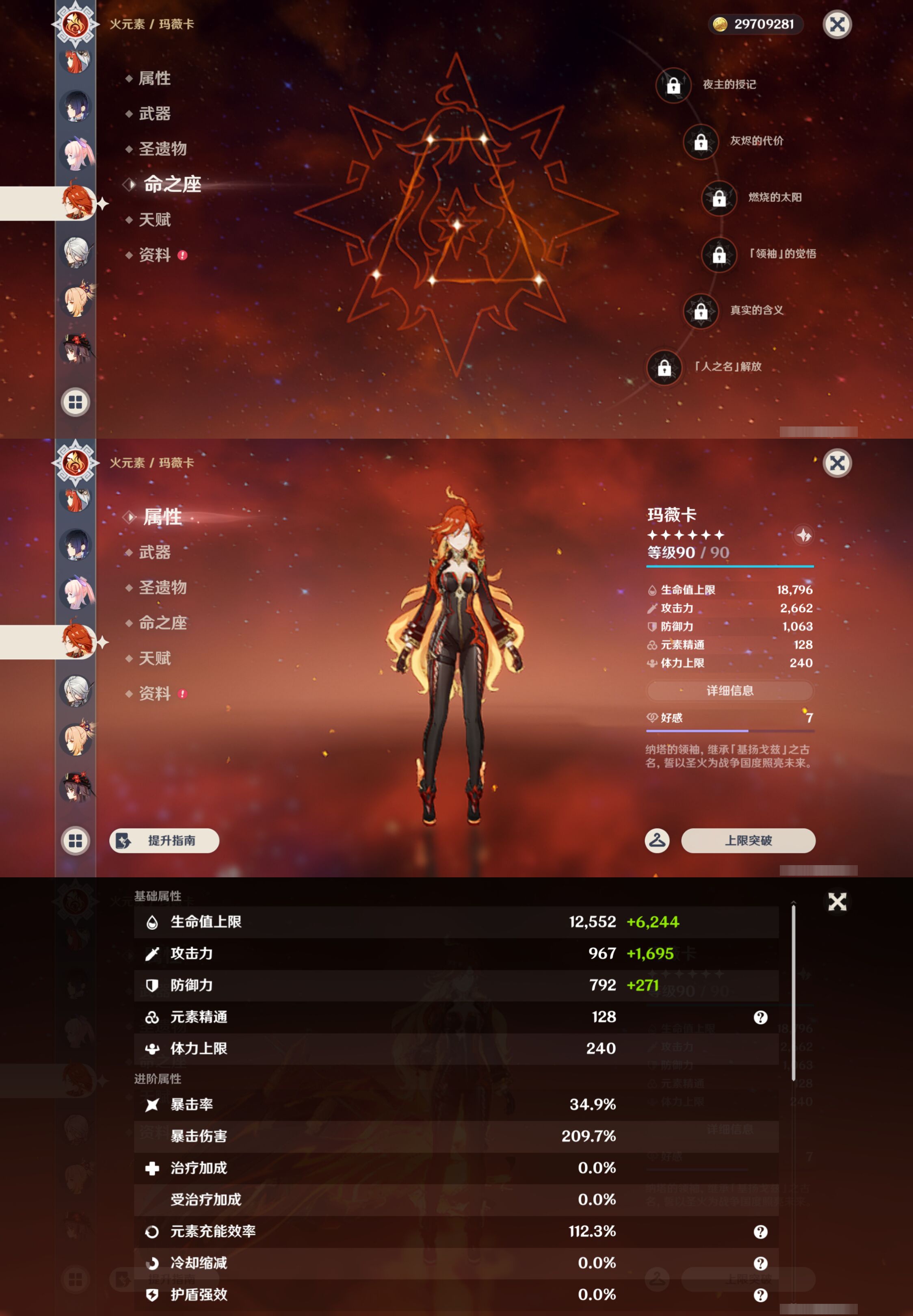 YSMK44707原神账号详情图28