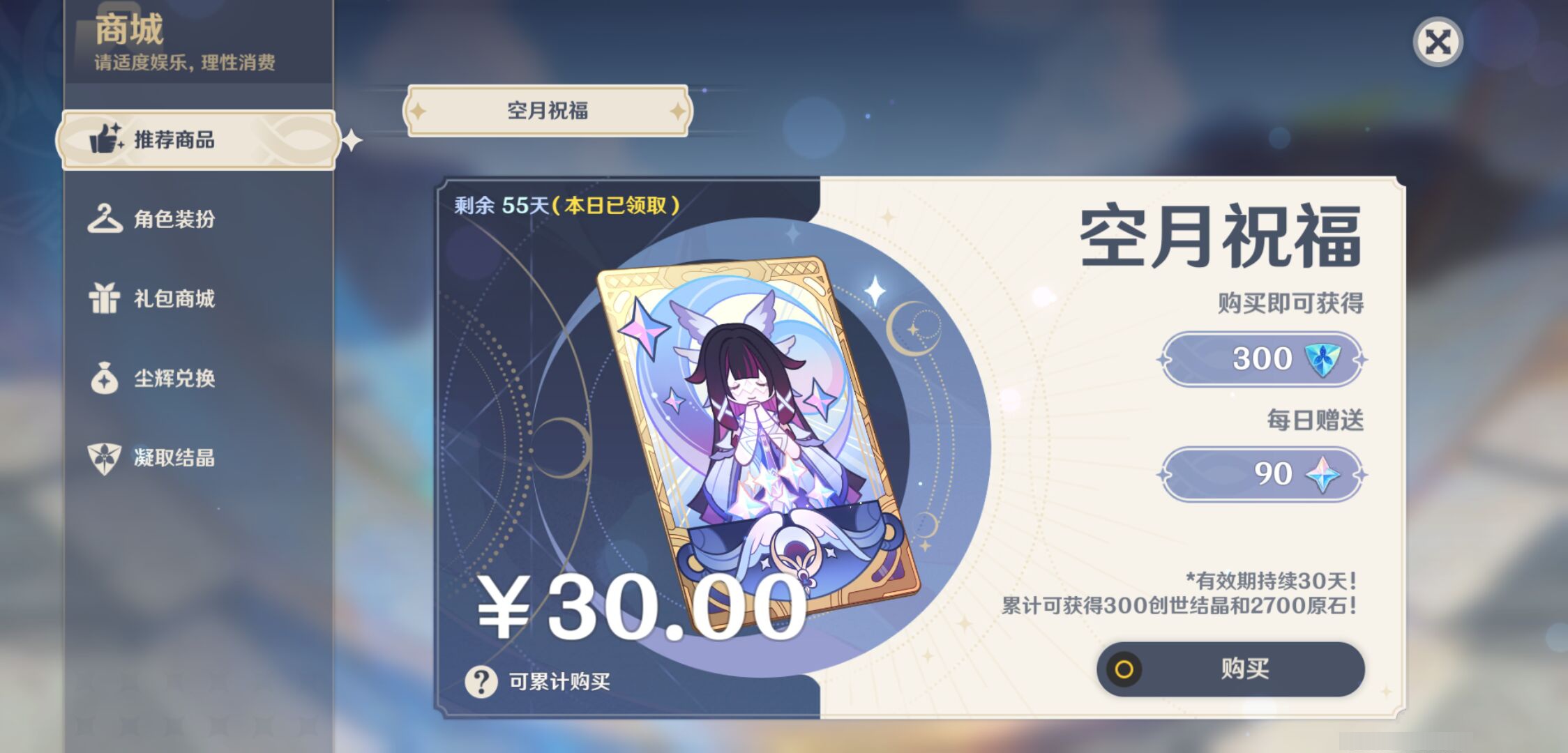 YSMK44665原神账号详情图42
