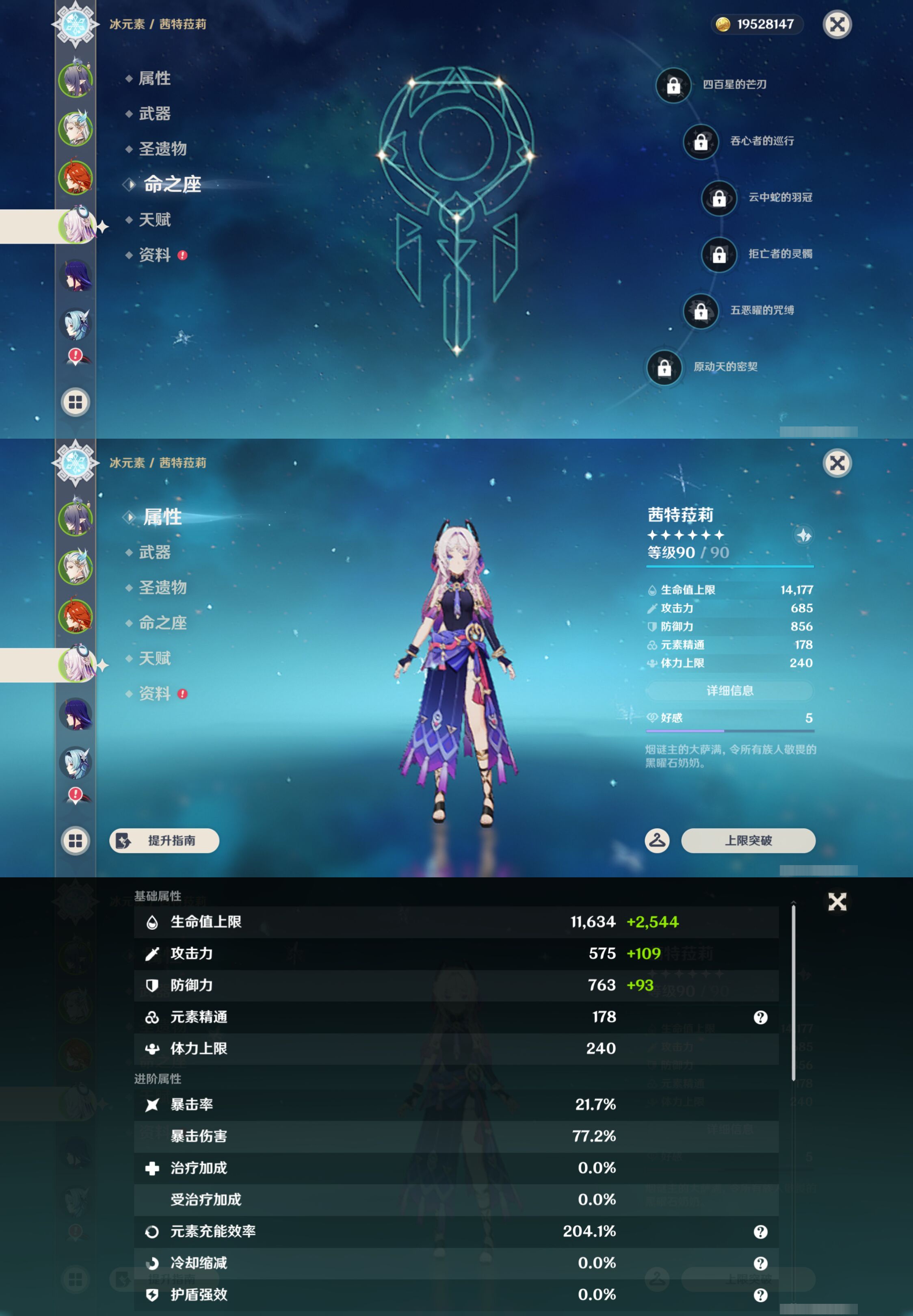 YSMK44674原神账号详情图11 YSMK44674原神账号详情图11