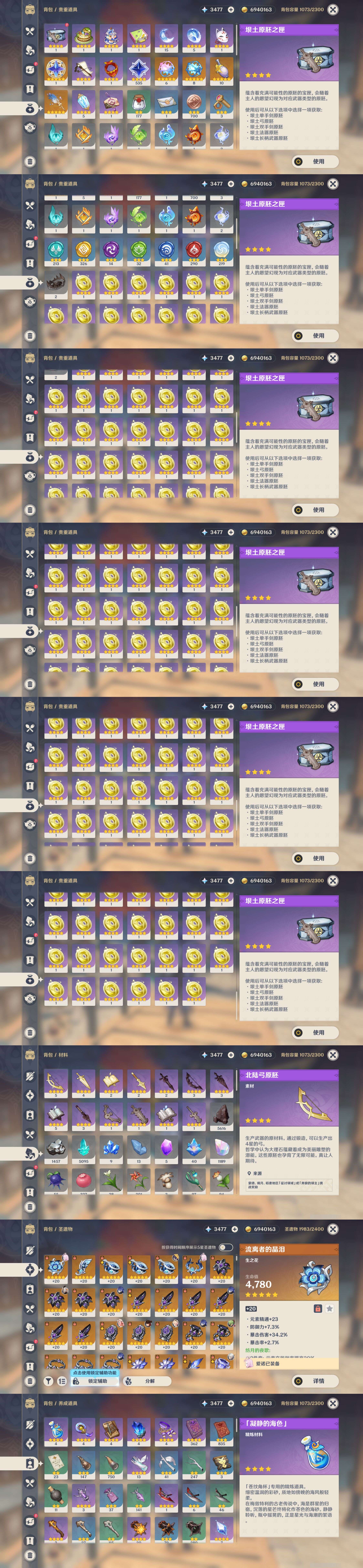 YSMK44686原神账号详情图4 YSMK44686原神账号详情图4