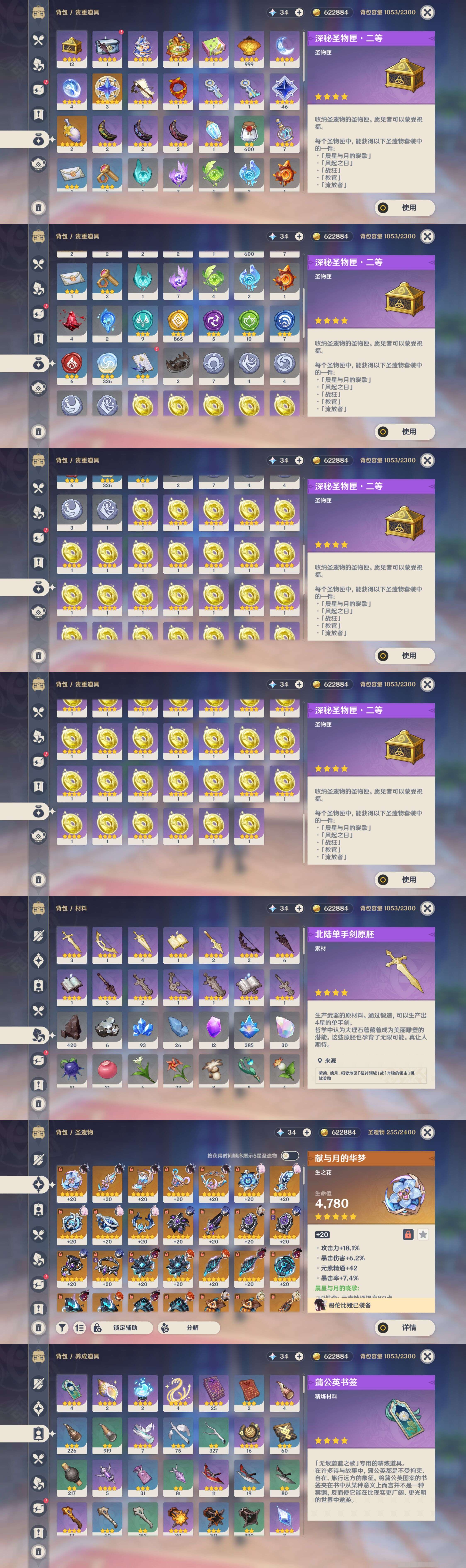 YSMK44708原神账号详情图4