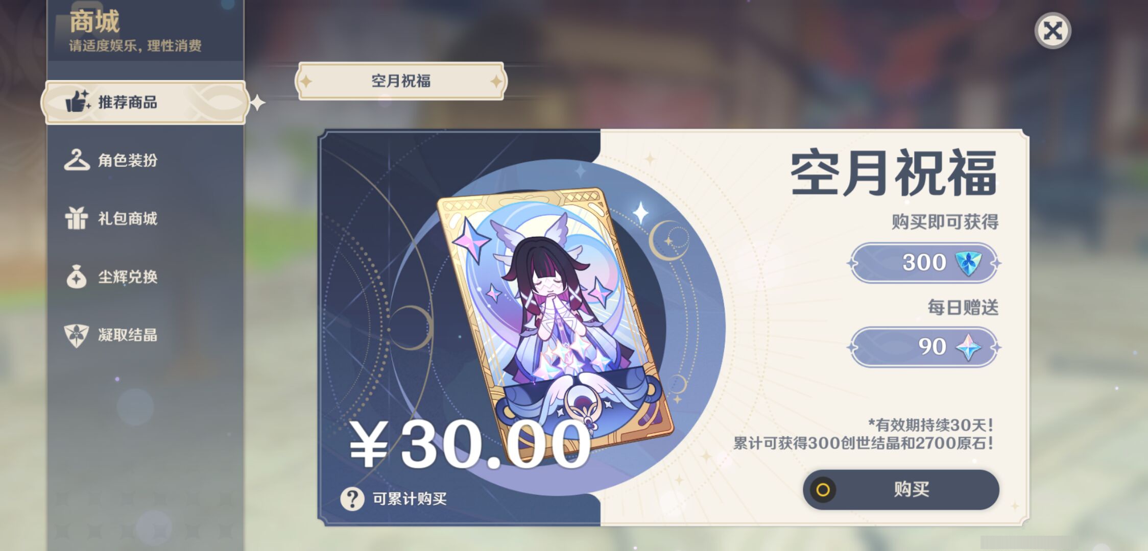 YSMK44669原神账号详情图28