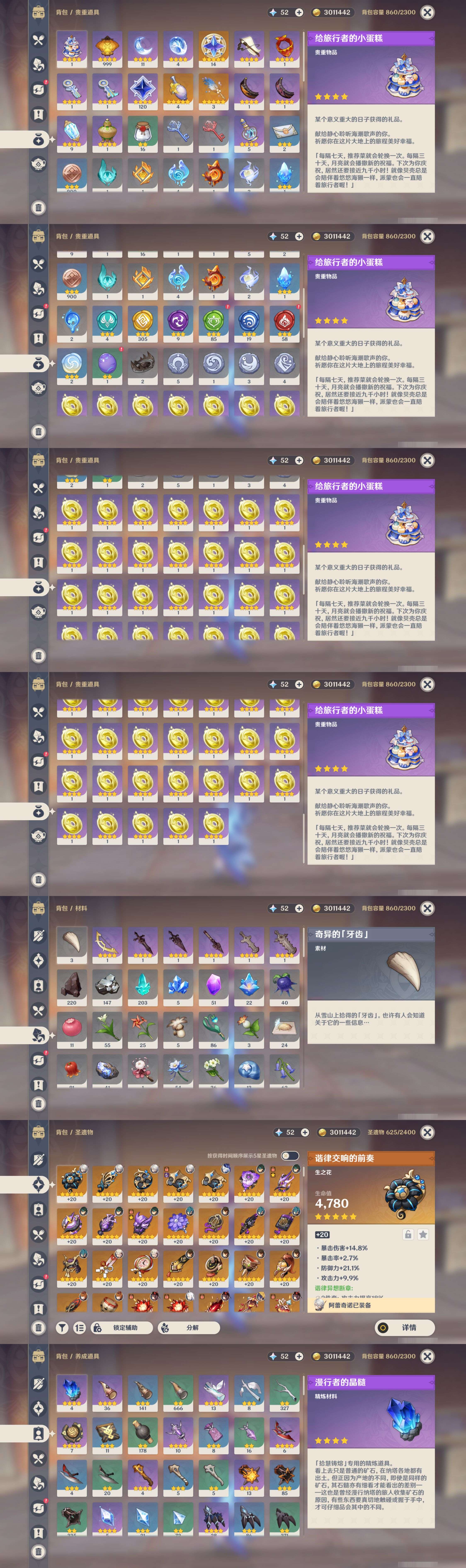 YSMK44676原神账号详情图4 YSMK44676原神账号详情图4