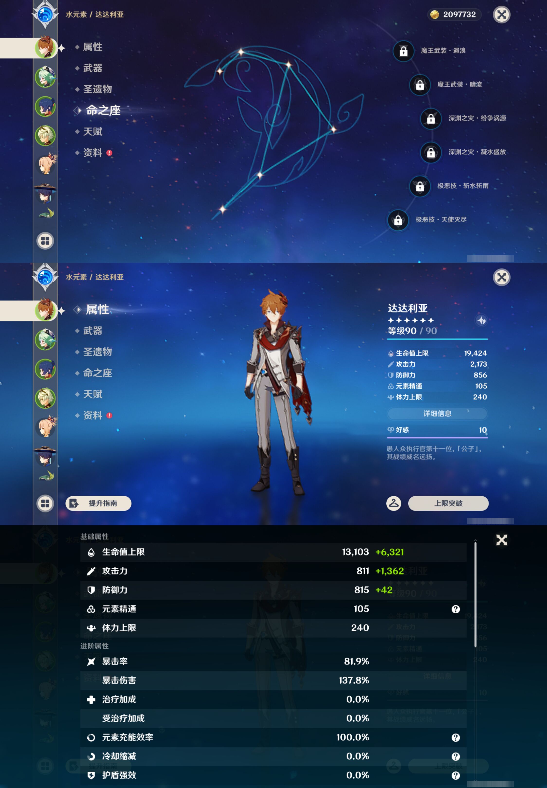 YSMK44703原神账号详情图8