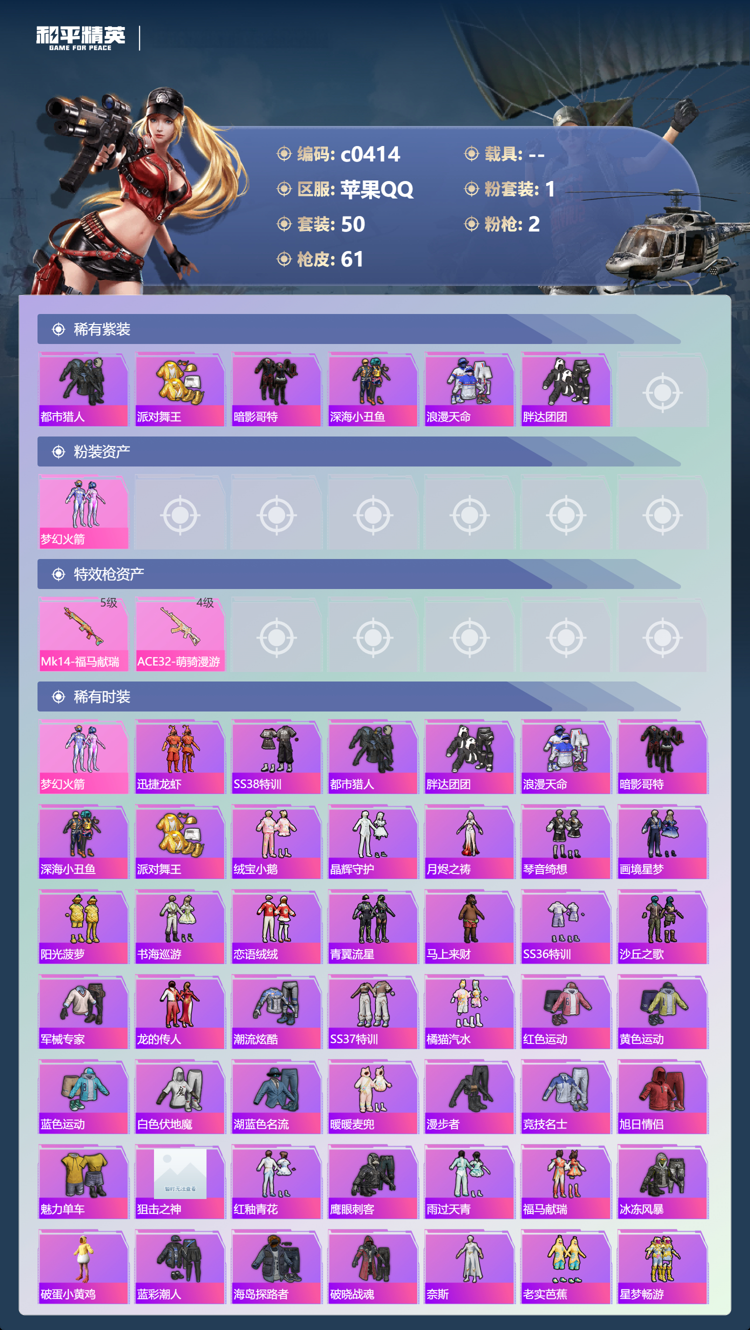 HPLX4175979和平精英账号详情图1