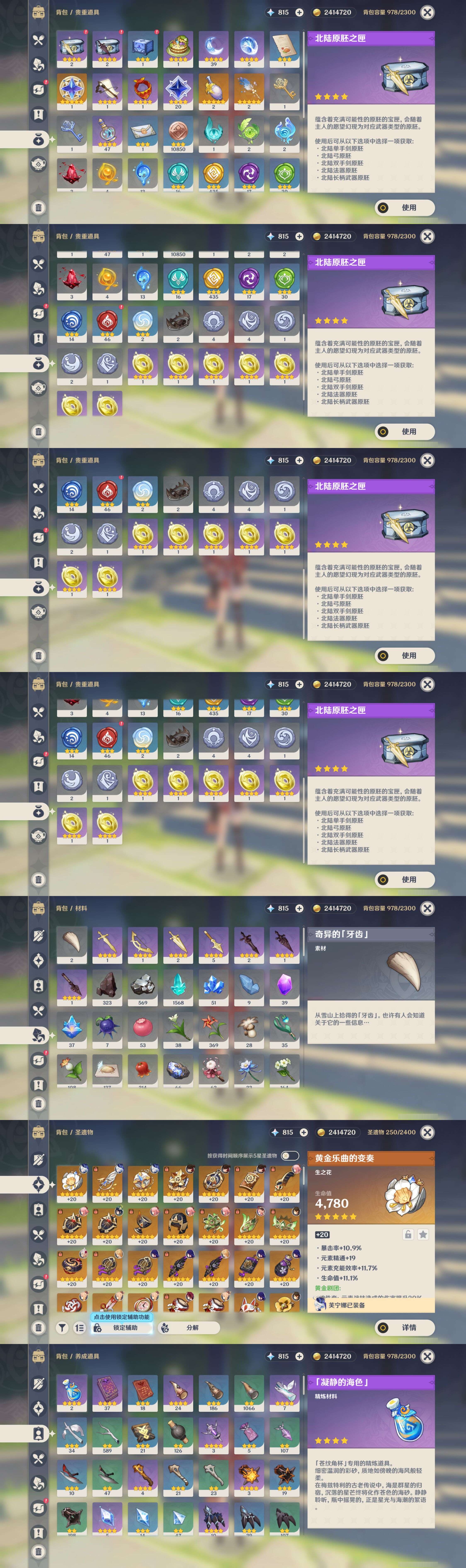 YSMK44698原神账号详情图4