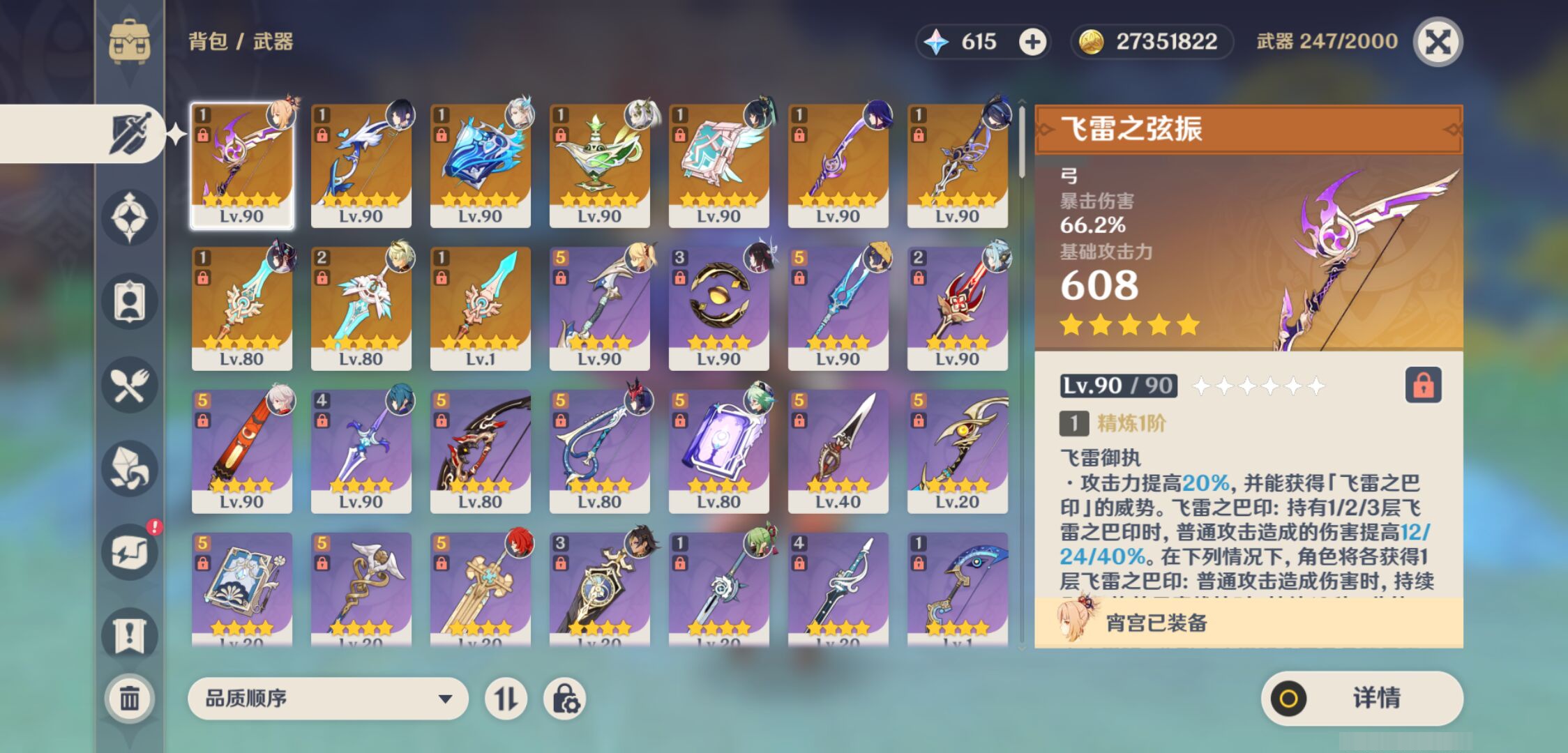 YSMK44693原神账号详情图3