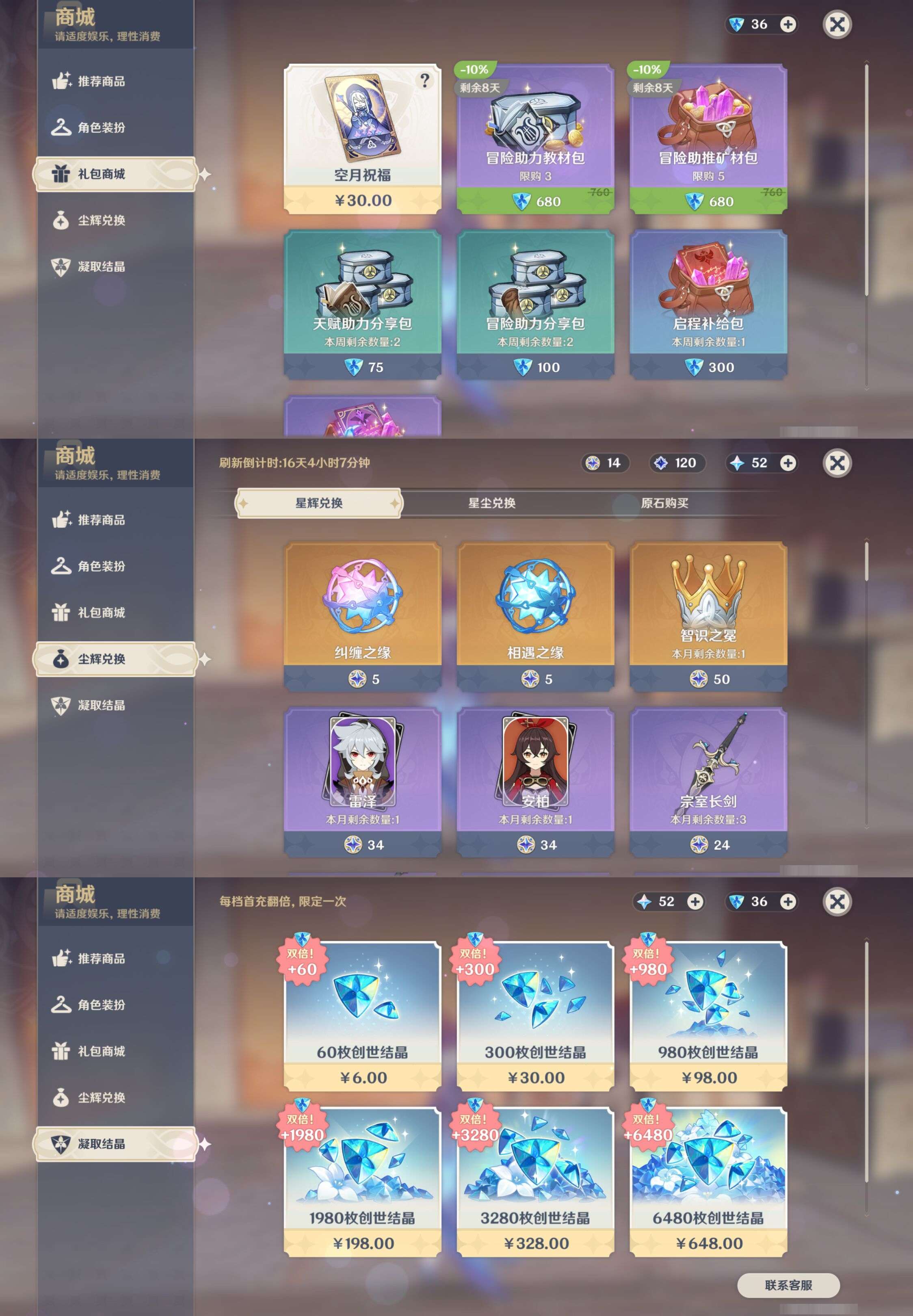 YSMK44676原神账号详情图28 YSMK44676原神账号详情图28