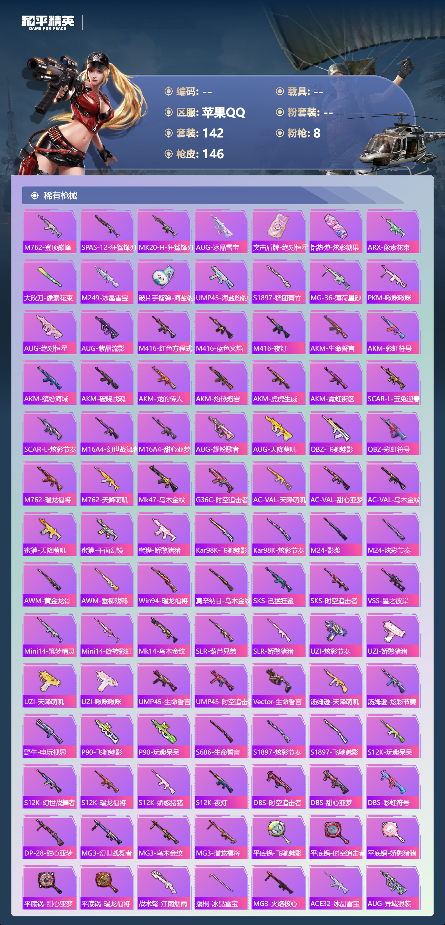 HPLX4176900和平精英账号详情图3