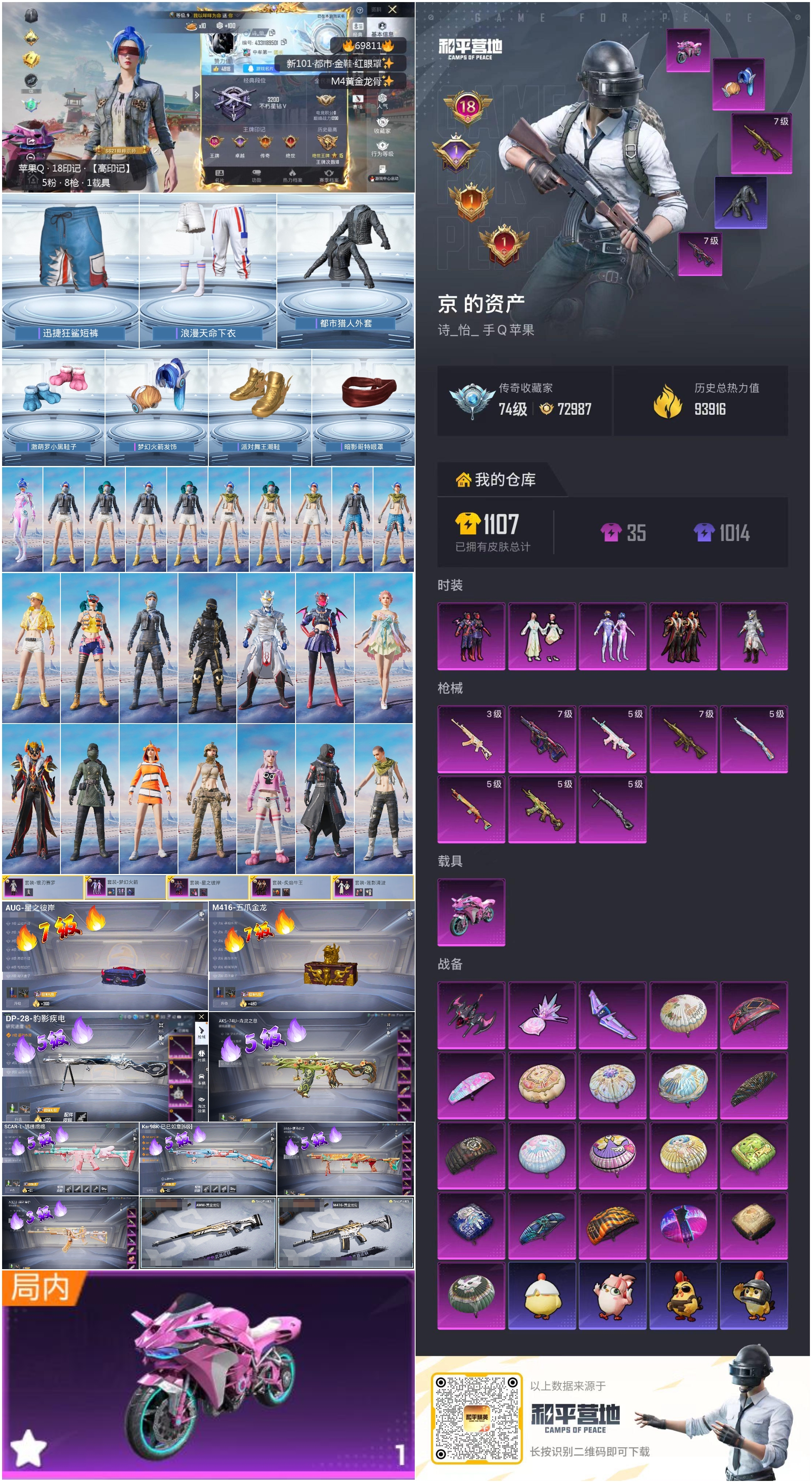 HPCMW4187477和平精英账号详情图3