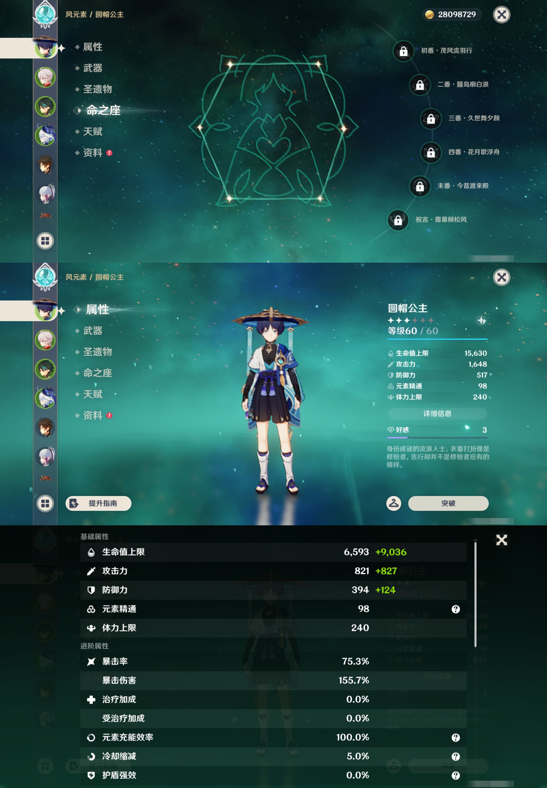 YSMK44663原神账号详情图8 YSMK44663原神账号详情图8