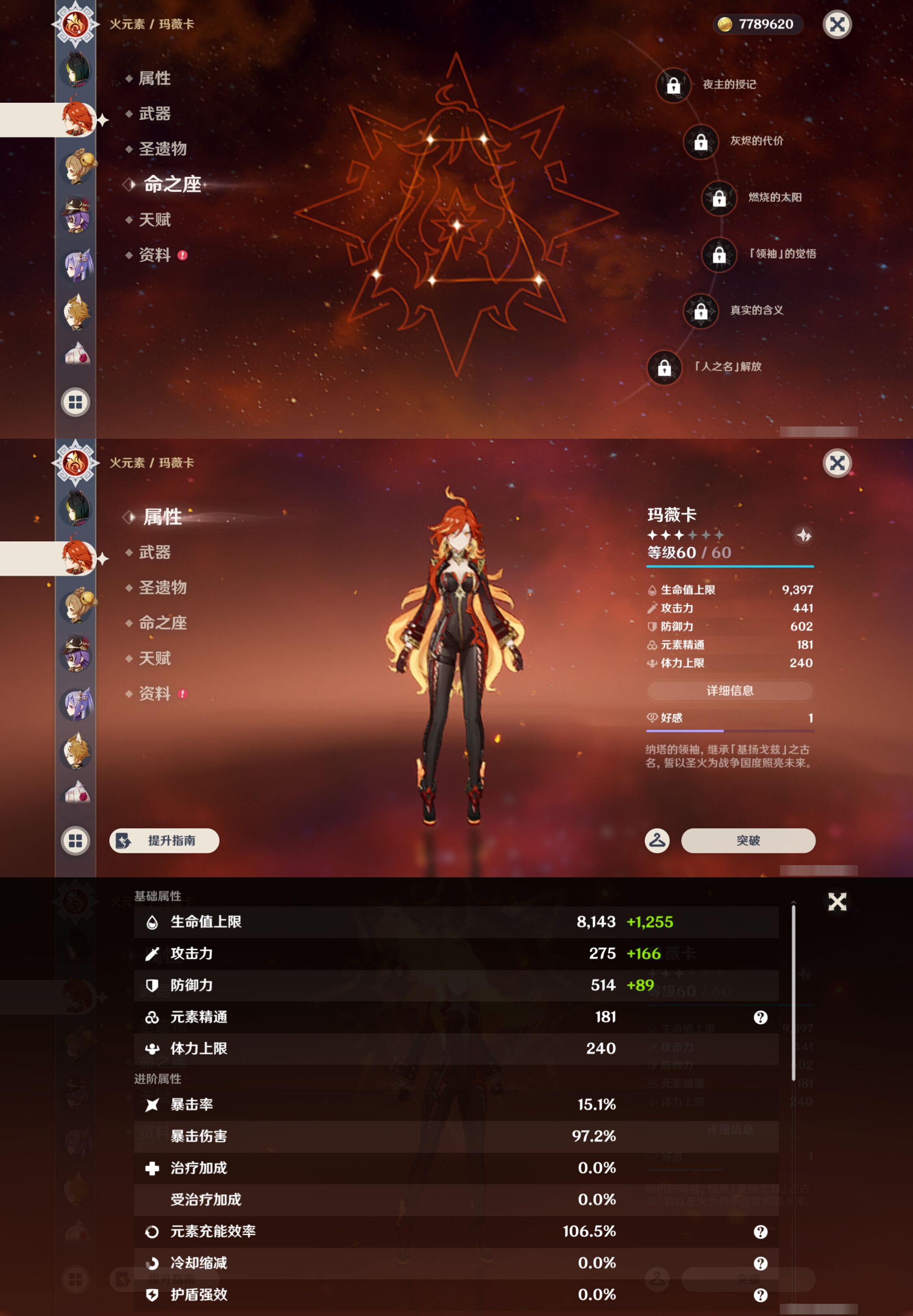 YSMK44651原神账号详情图25 YSMK44651原神账号详情图25