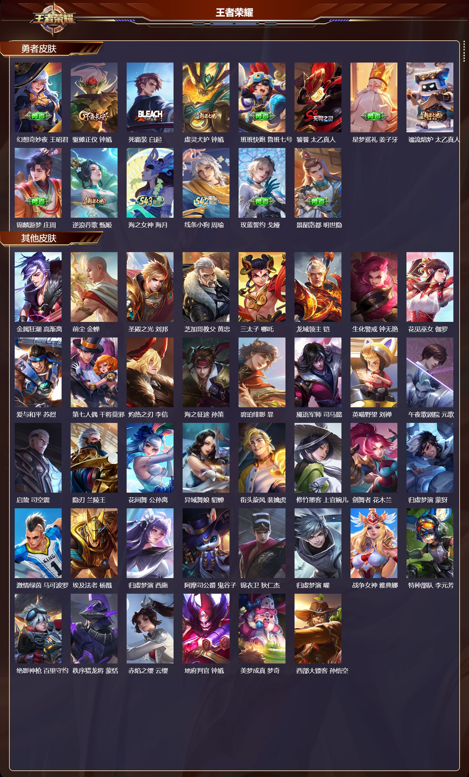 WZMK4312255王者荣耀账号详情图3