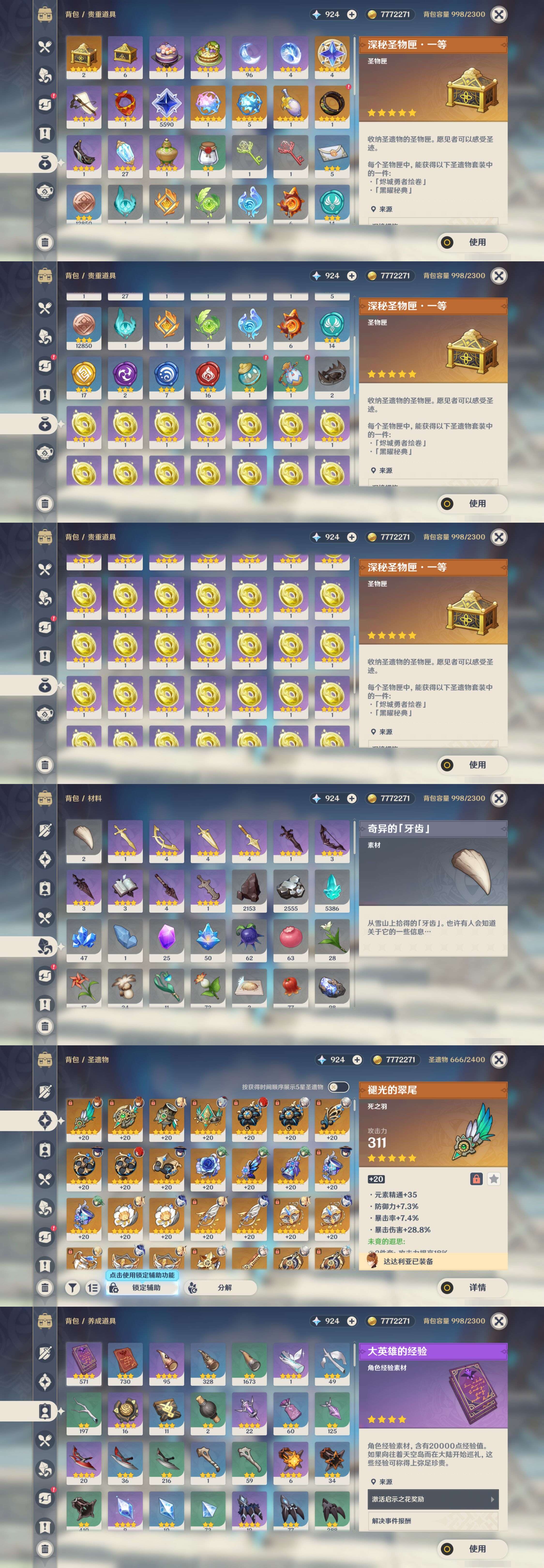 YSMK44711原神账号详情图4
