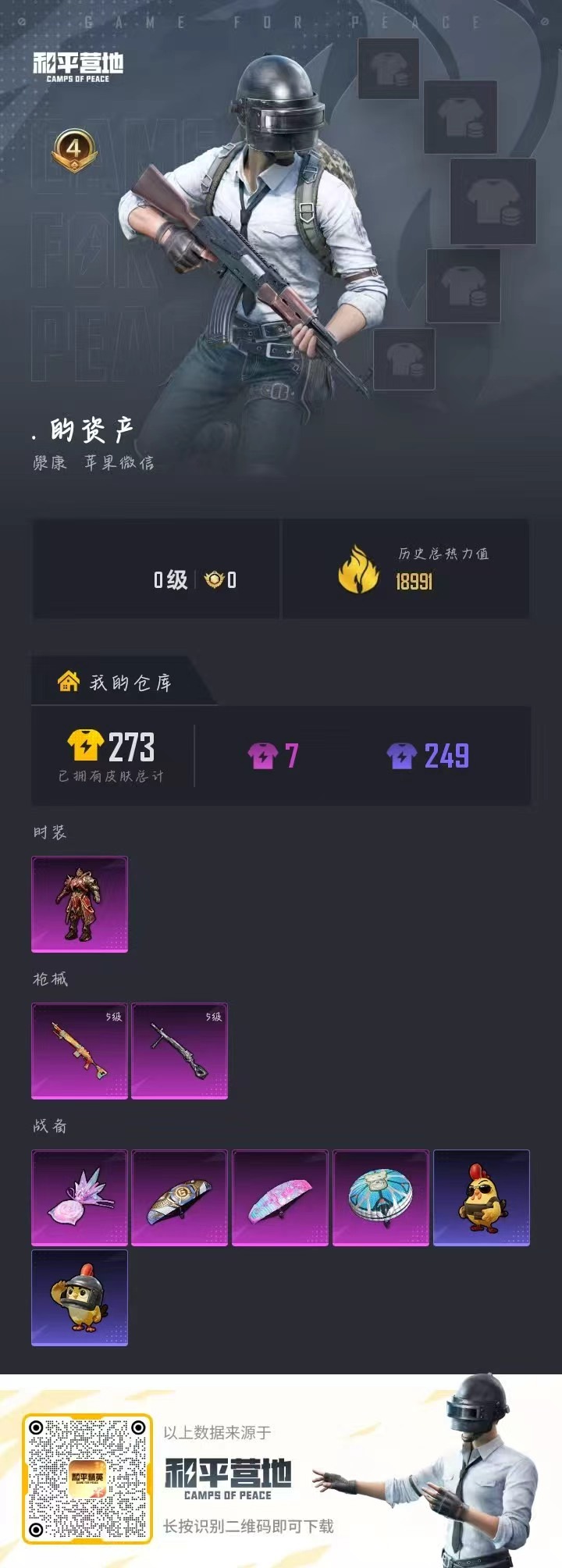 HPCMW4190368和平精英账号详情图1