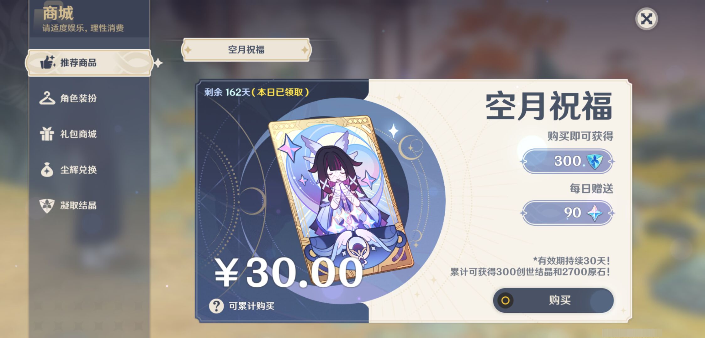 YSMK44700原神账号详情图49