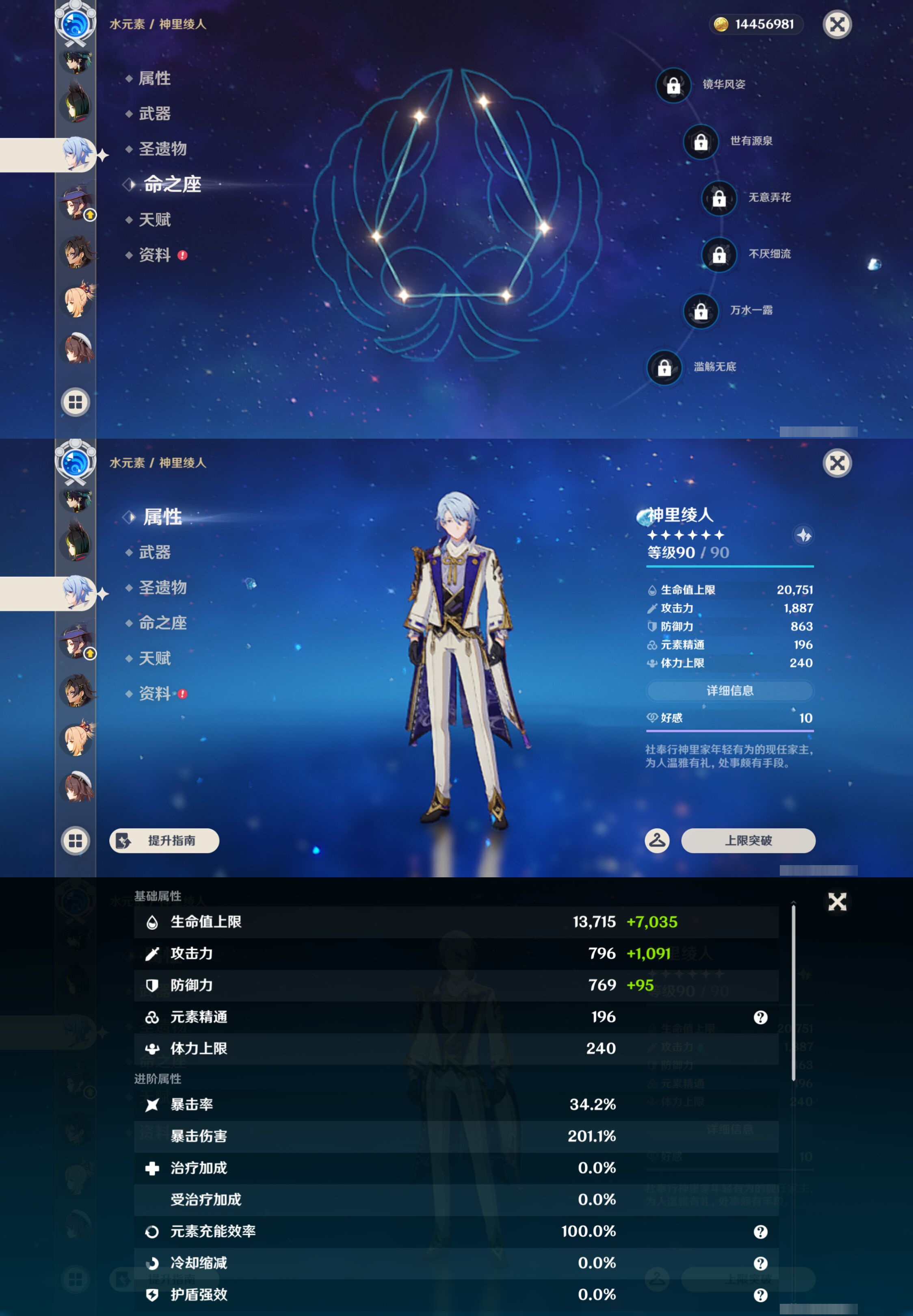 YSMK44690原神账号详情图27 YSMK44690原神账号详情图27