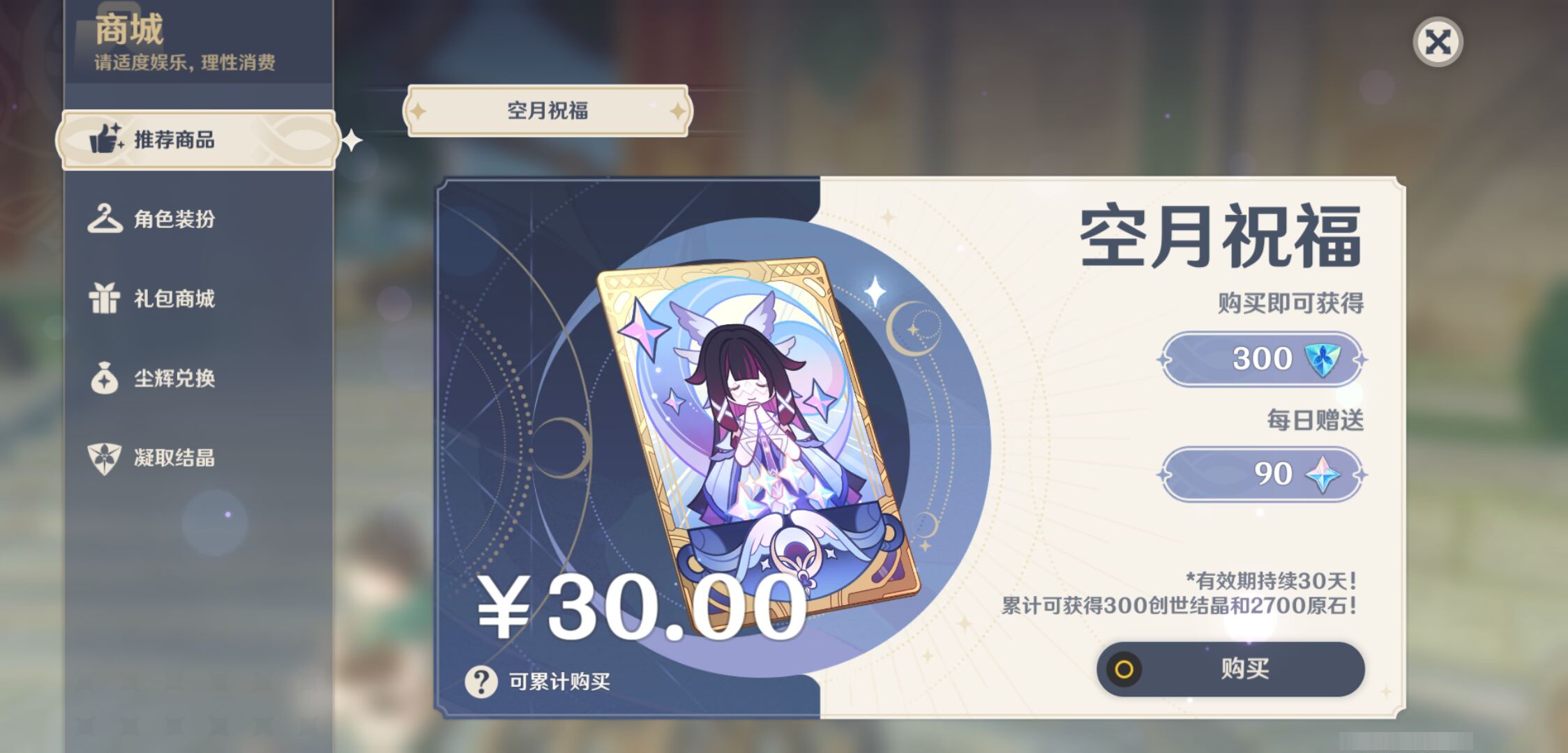 YSMK44675原神账号详情图32